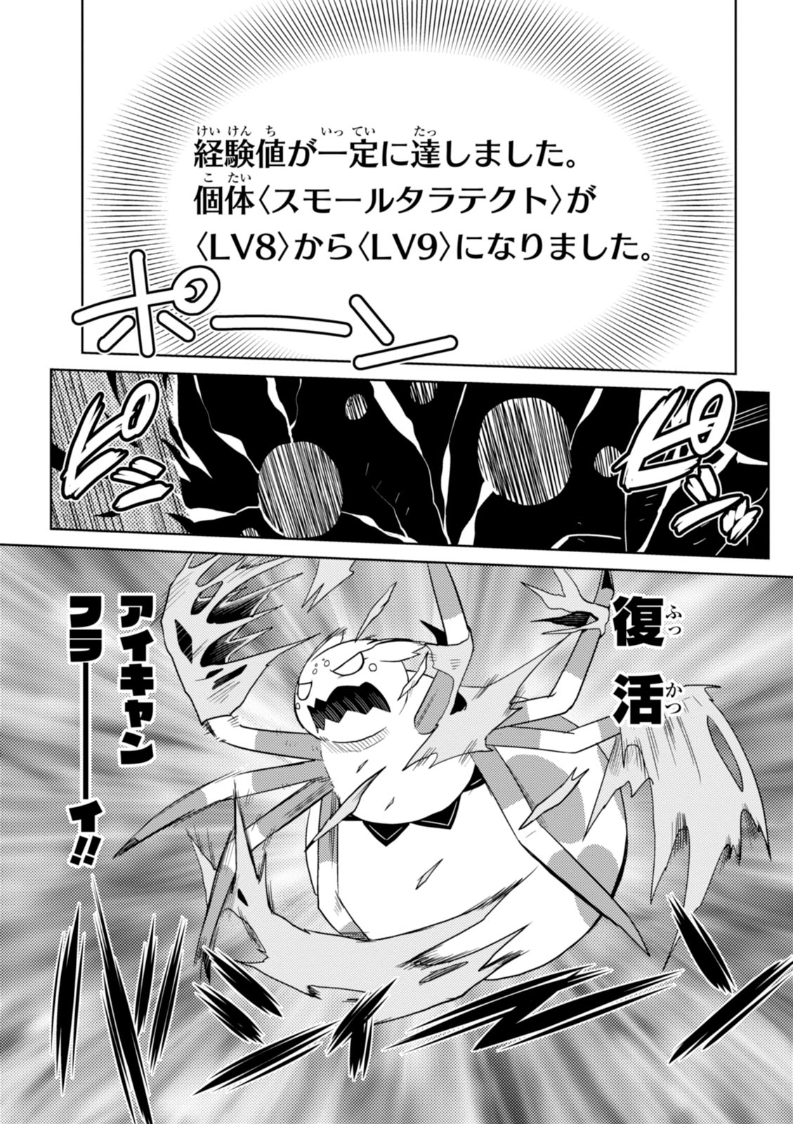 Kumo Desu ga, Nani ka? - Chapter 16 - Page 7