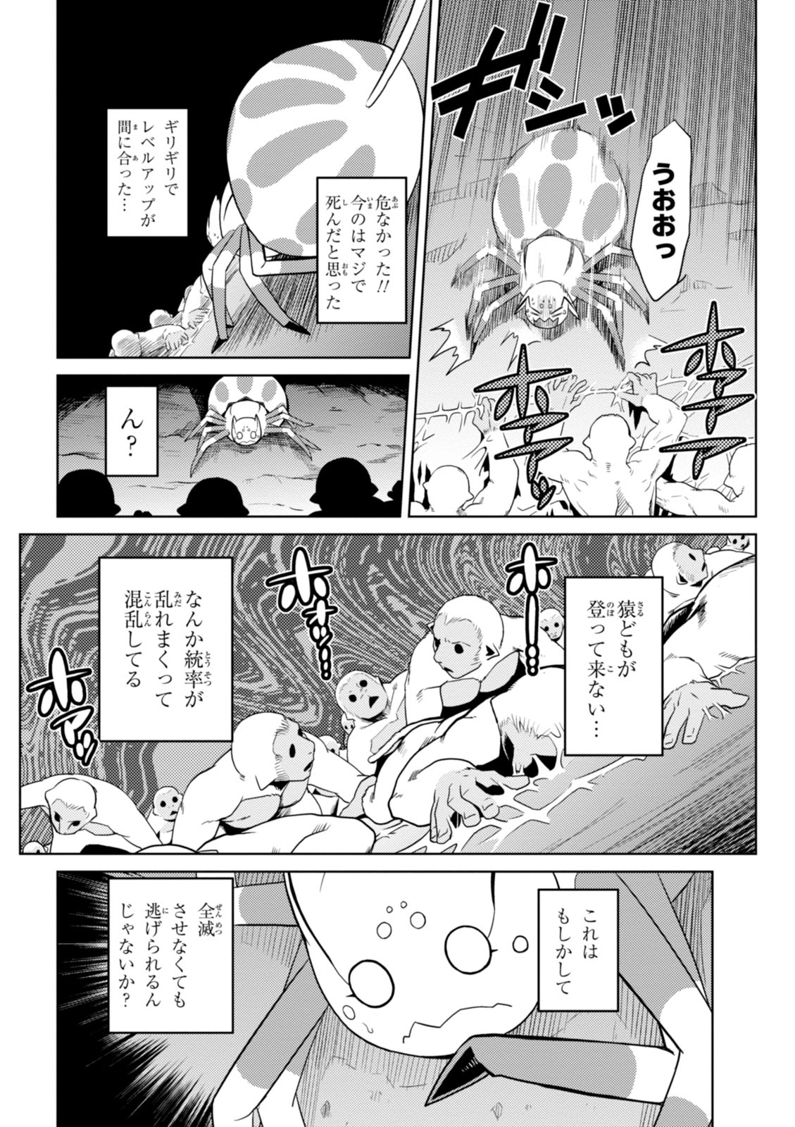 Kumo Desu ga, Nani ka? - Chapter 16 - Page 8