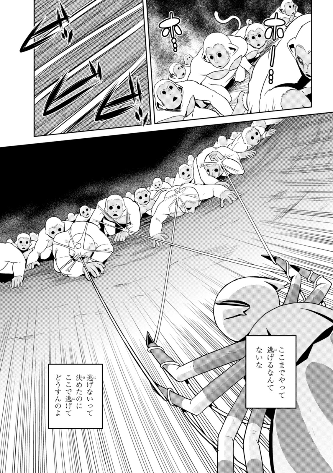 Kumo Desu ga, Nani ka? - Chapter 16 - Page 9