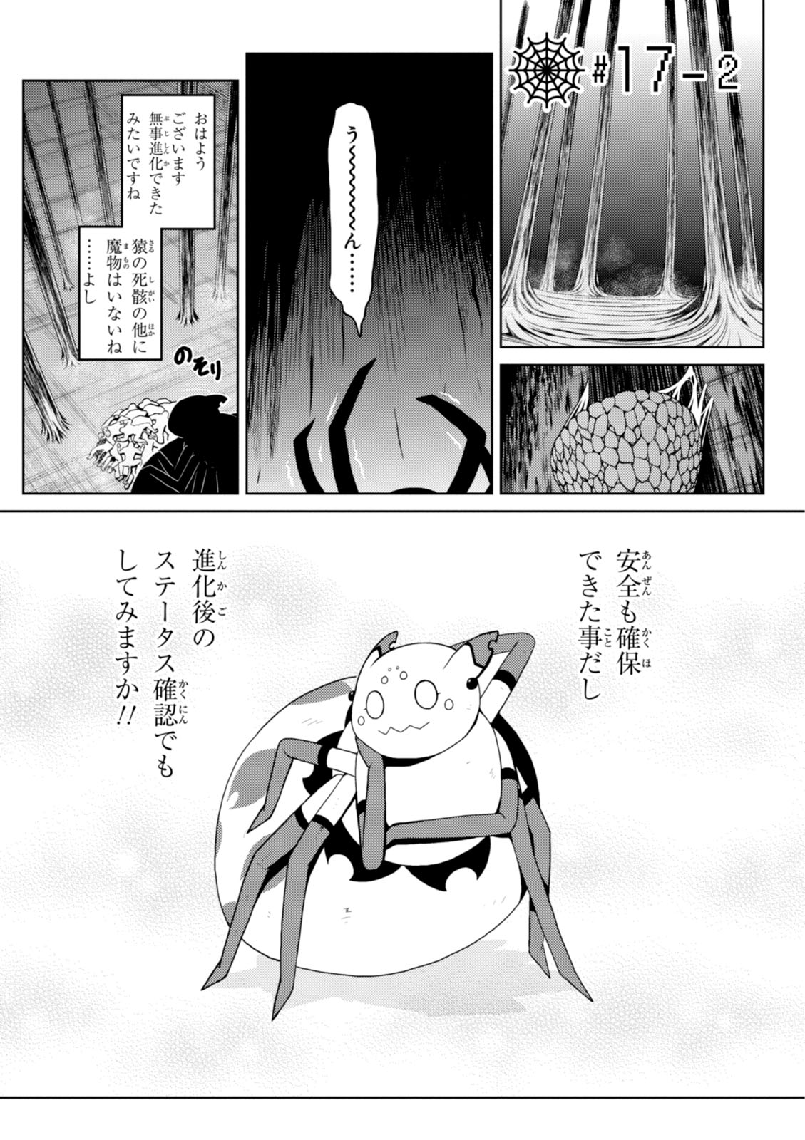 Kumo Desu ga, Nani ka? - Chapter 17.2 - Page 1