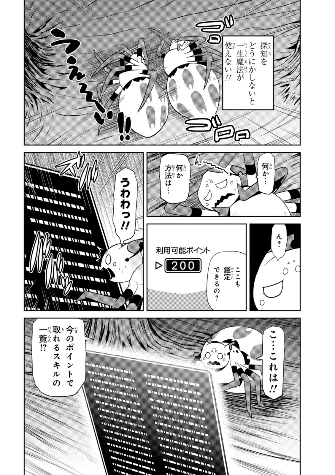 Kumo Desu ga, Nani ka? - Chapter 17.2 - Page 10