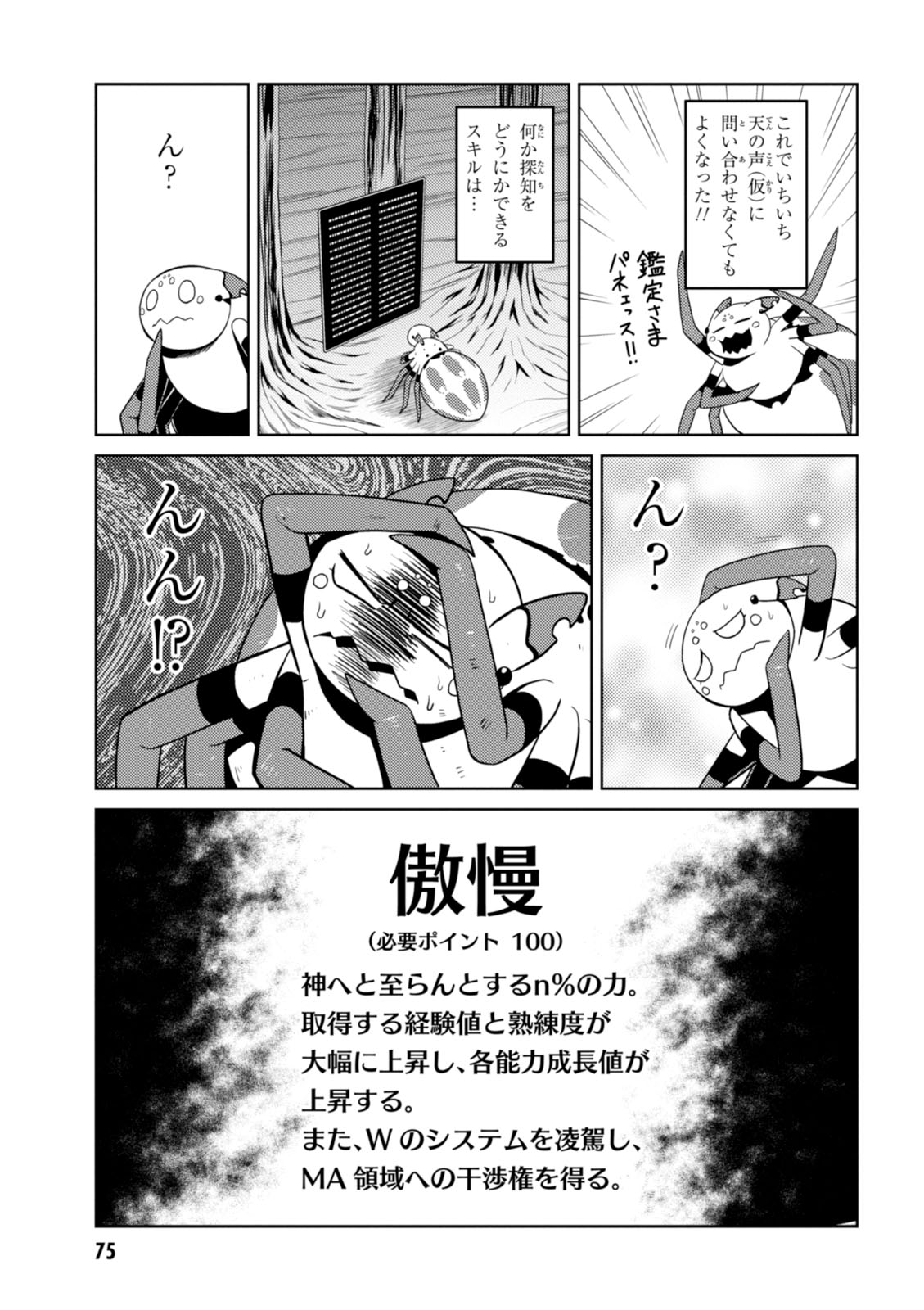 Kumo Desu ga, Nani ka? - Chapter 17.2 - Page 11