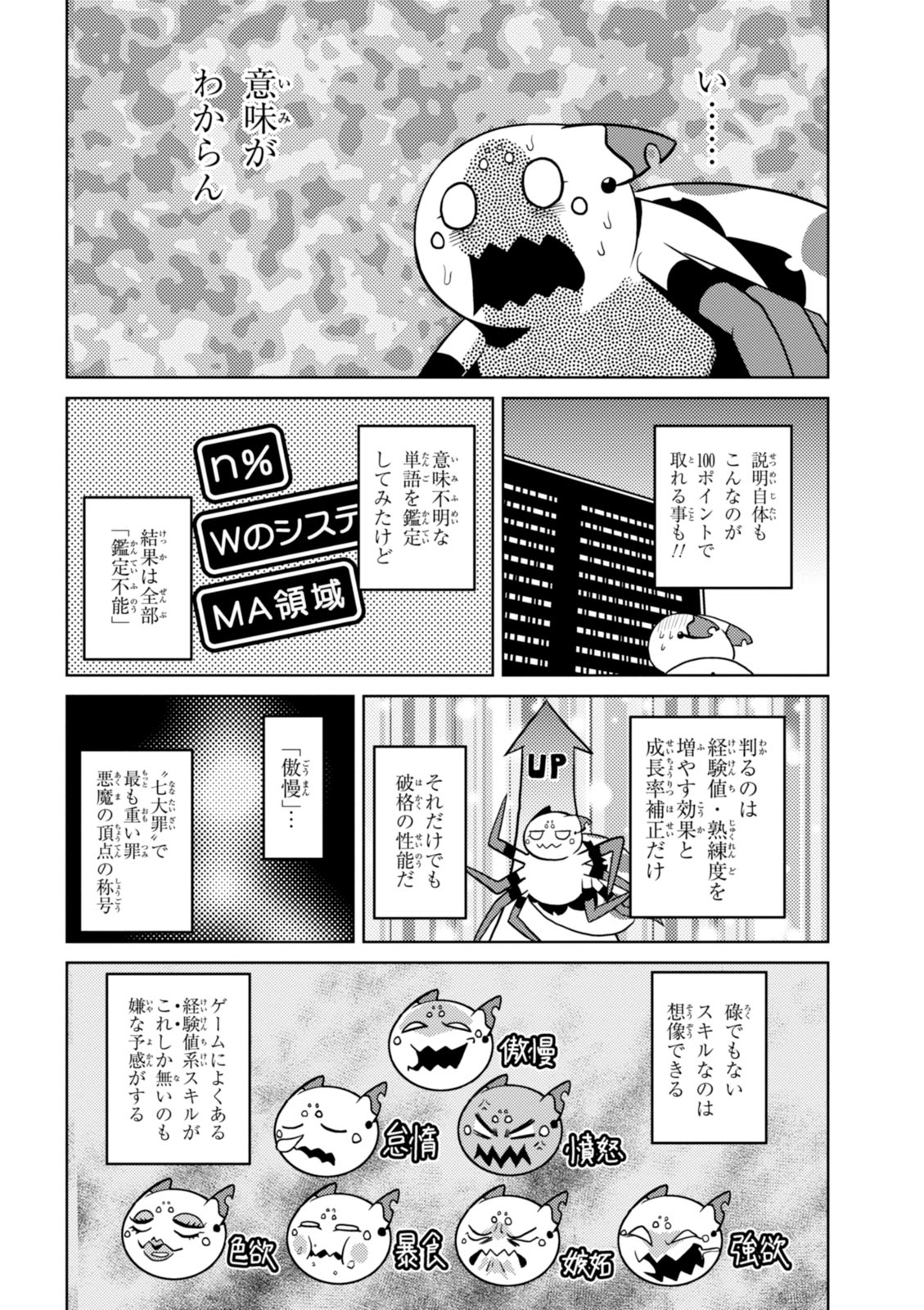 Kumo Desu ga, Nani ka? - Chapter 17.2 - Page 12