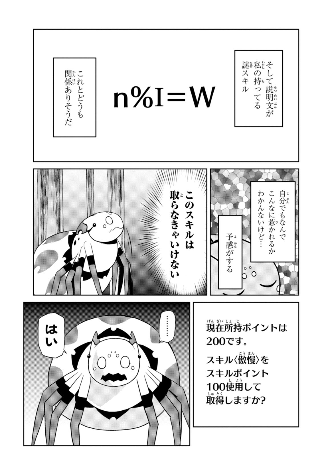 Kumo Desu ga, Nani ka? - Chapter 17.2 - Page 13