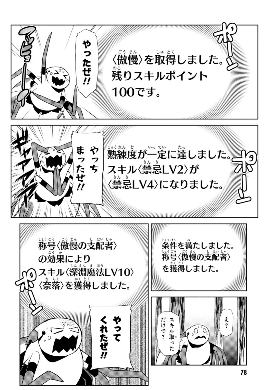 Kumo Desu ga, Nani ka? - Chapter 17.2 - Page 14