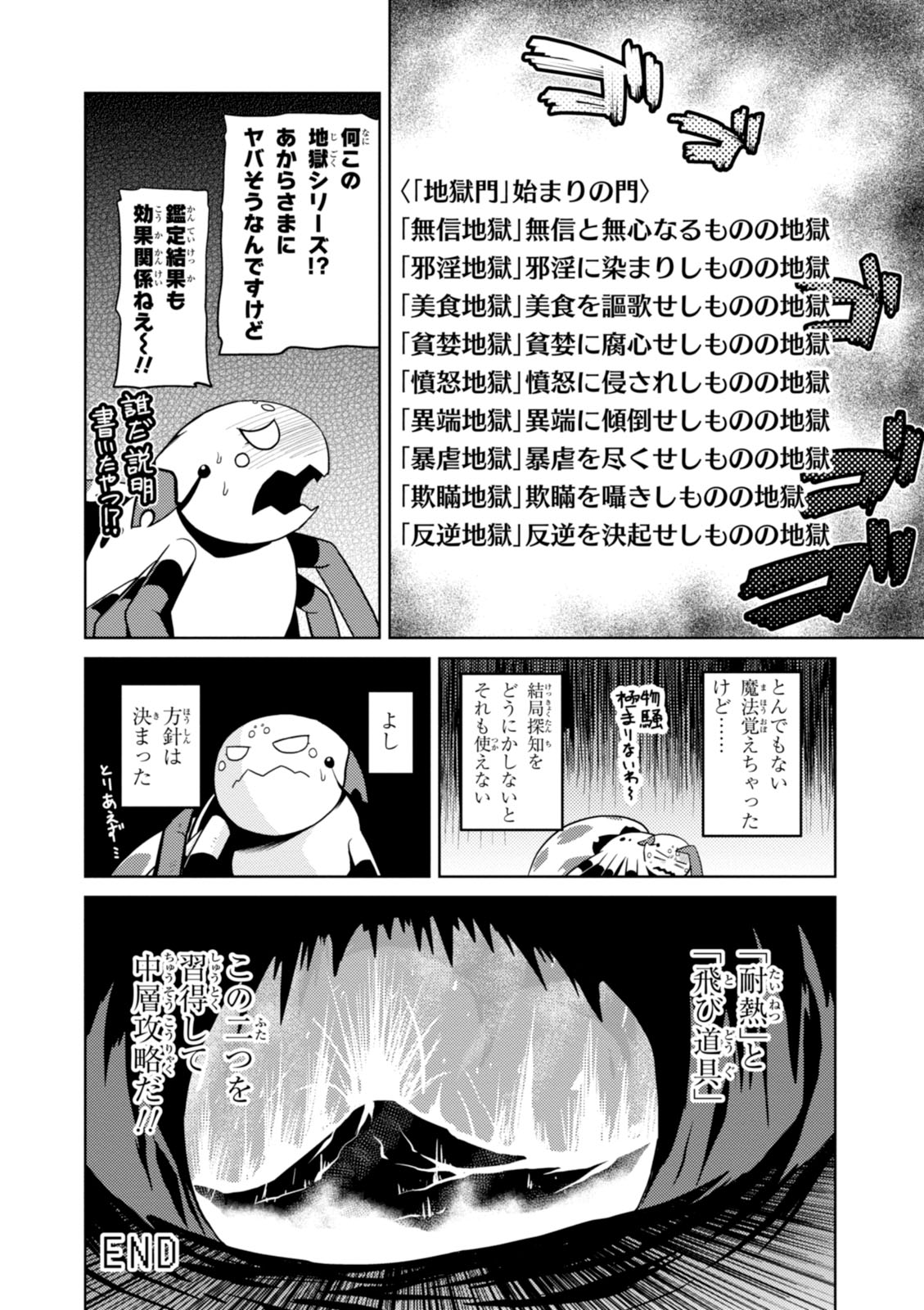 Kumo Desu ga, Nani ka? - Chapter 17.2 - Page 16