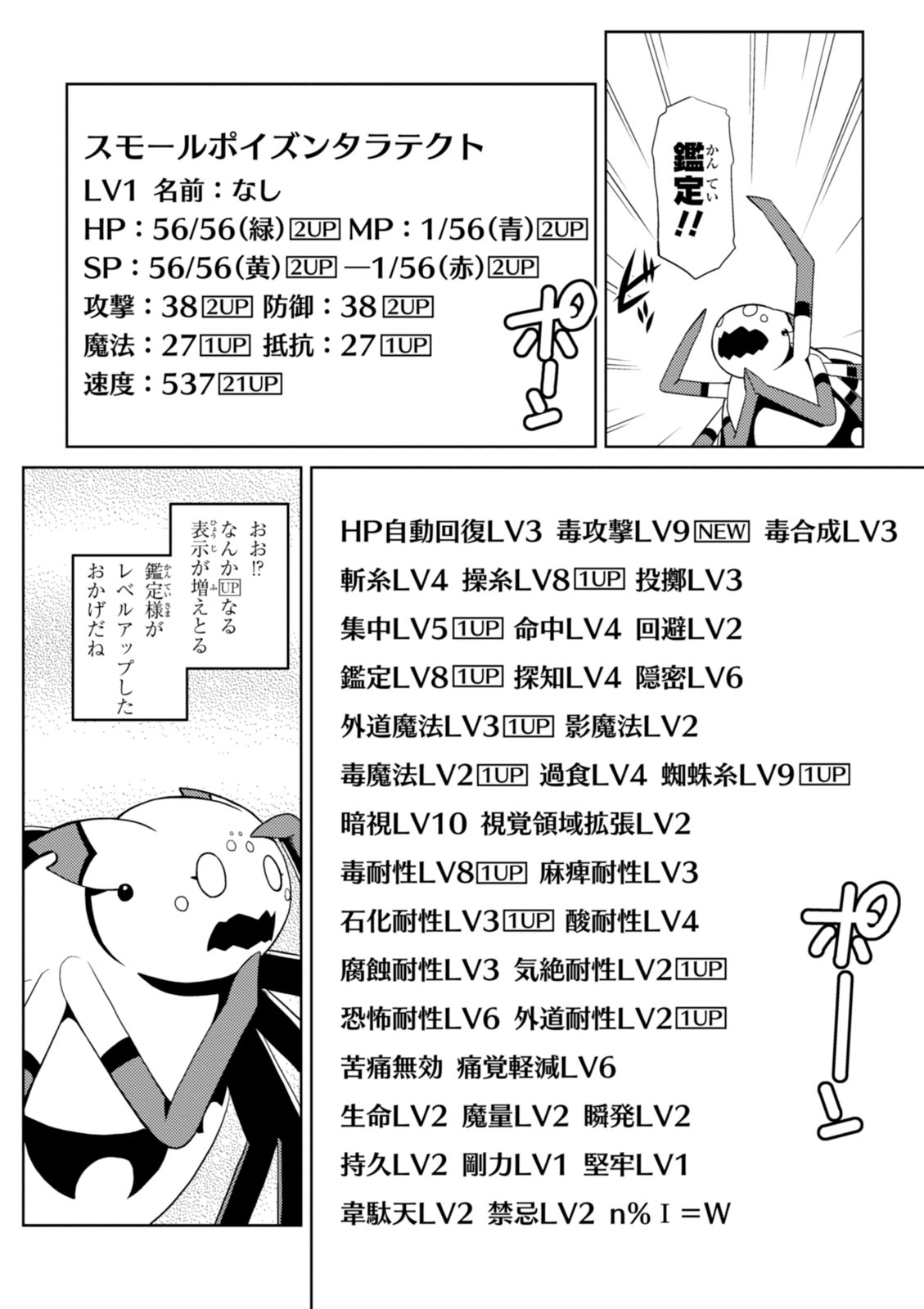 Kumo Desu ga, Nani ka? - Chapter 17.2 - Page 2