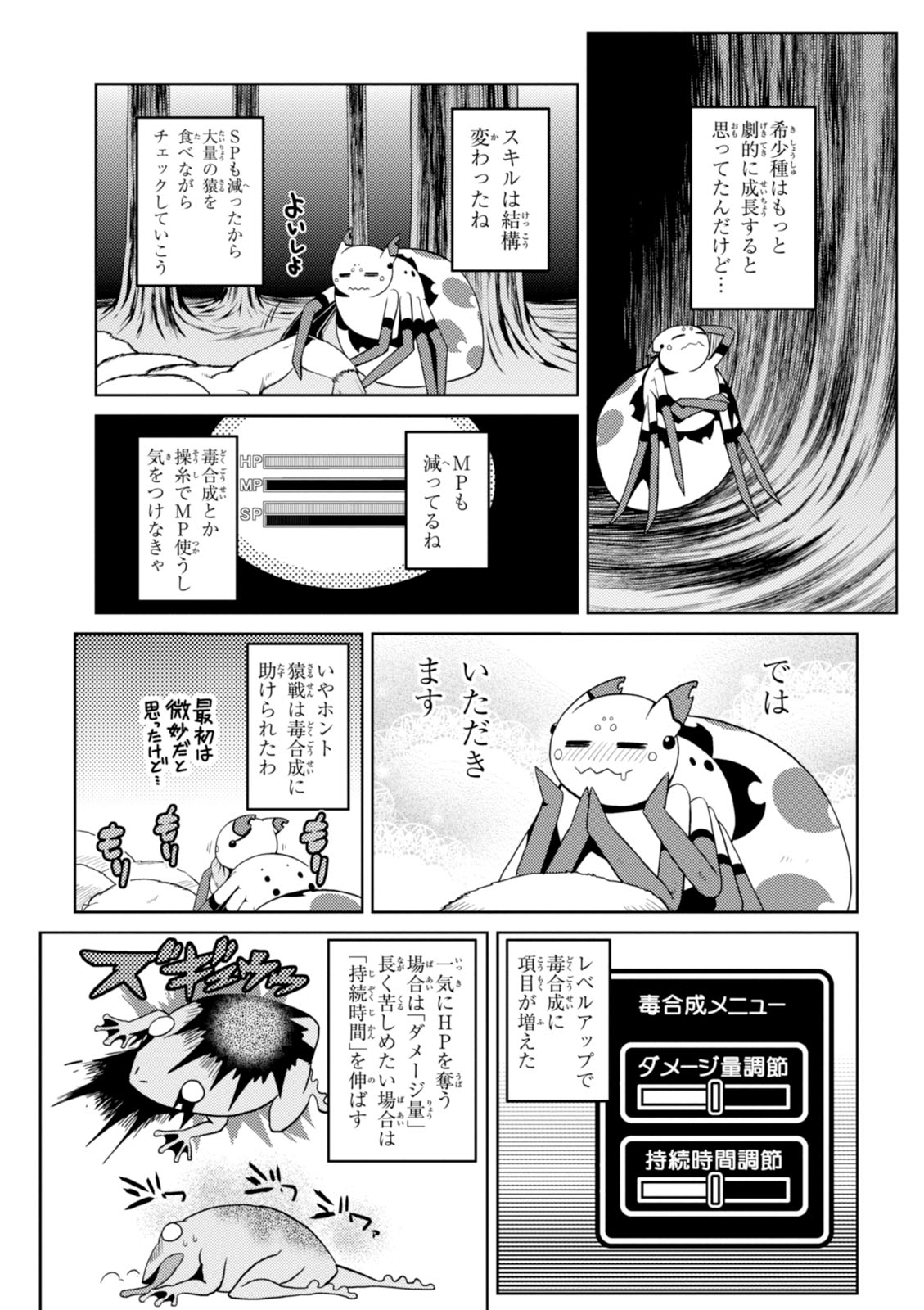Kumo Desu ga, Nani ka? - Chapter 17.2 - Page 3