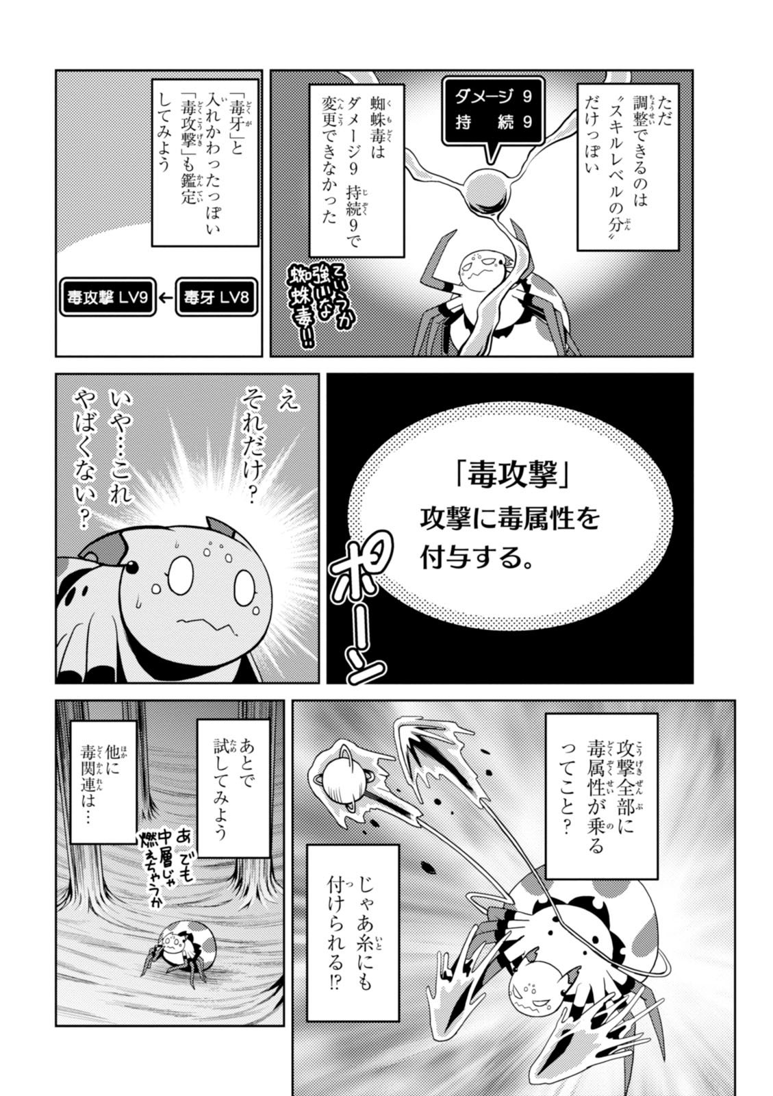 Kumo Desu ga, Nani ka? - Chapter 17.2 - Page 4