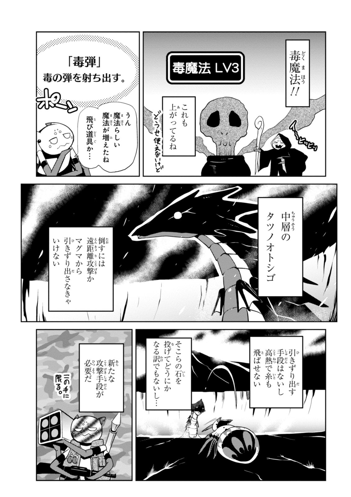 Kumo Desu ga, Nani ka? - Chapter 17.2 - Page 5