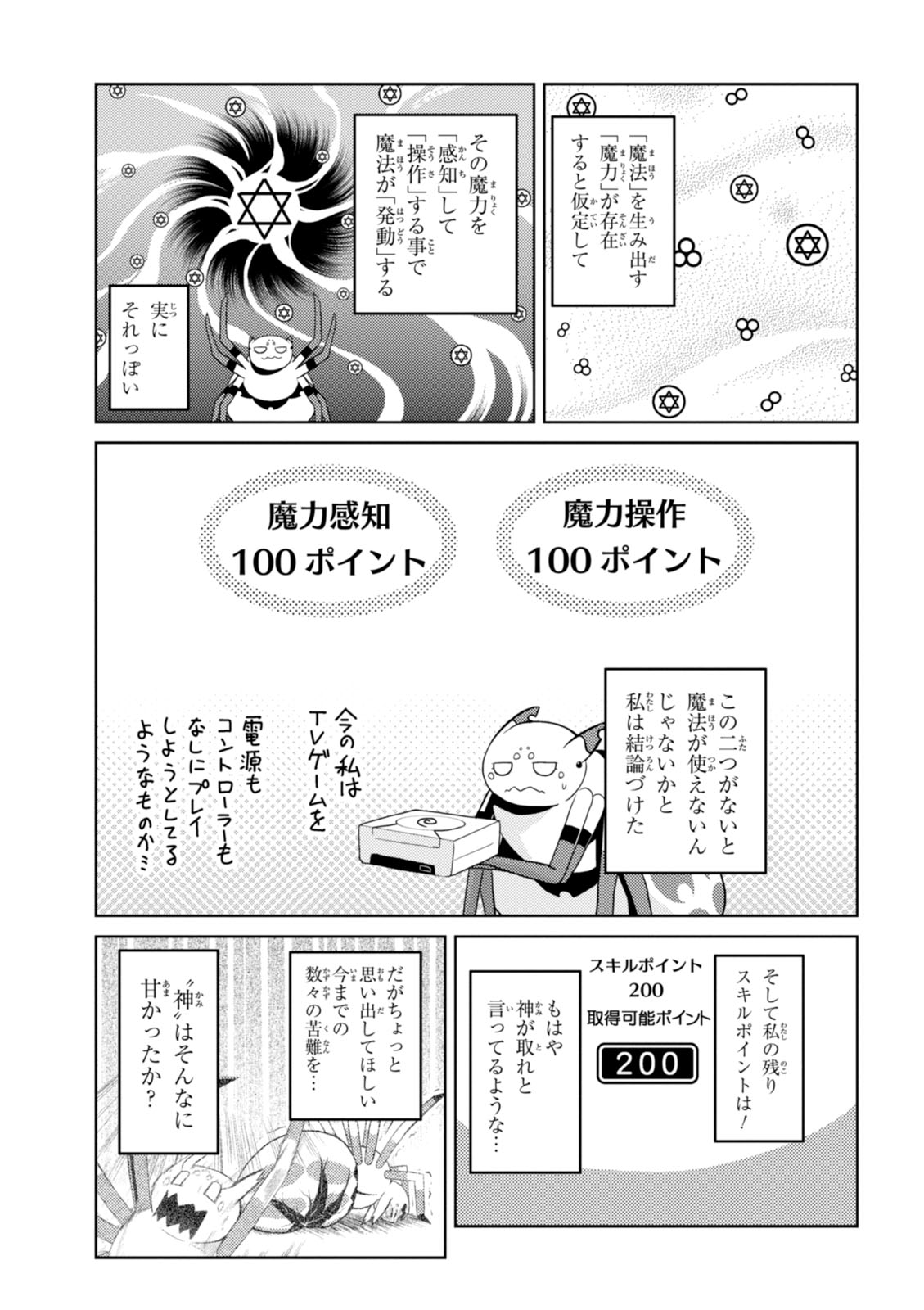 Kumo Desu ga, Nani ka? - Chapter 17.2 - Page 7