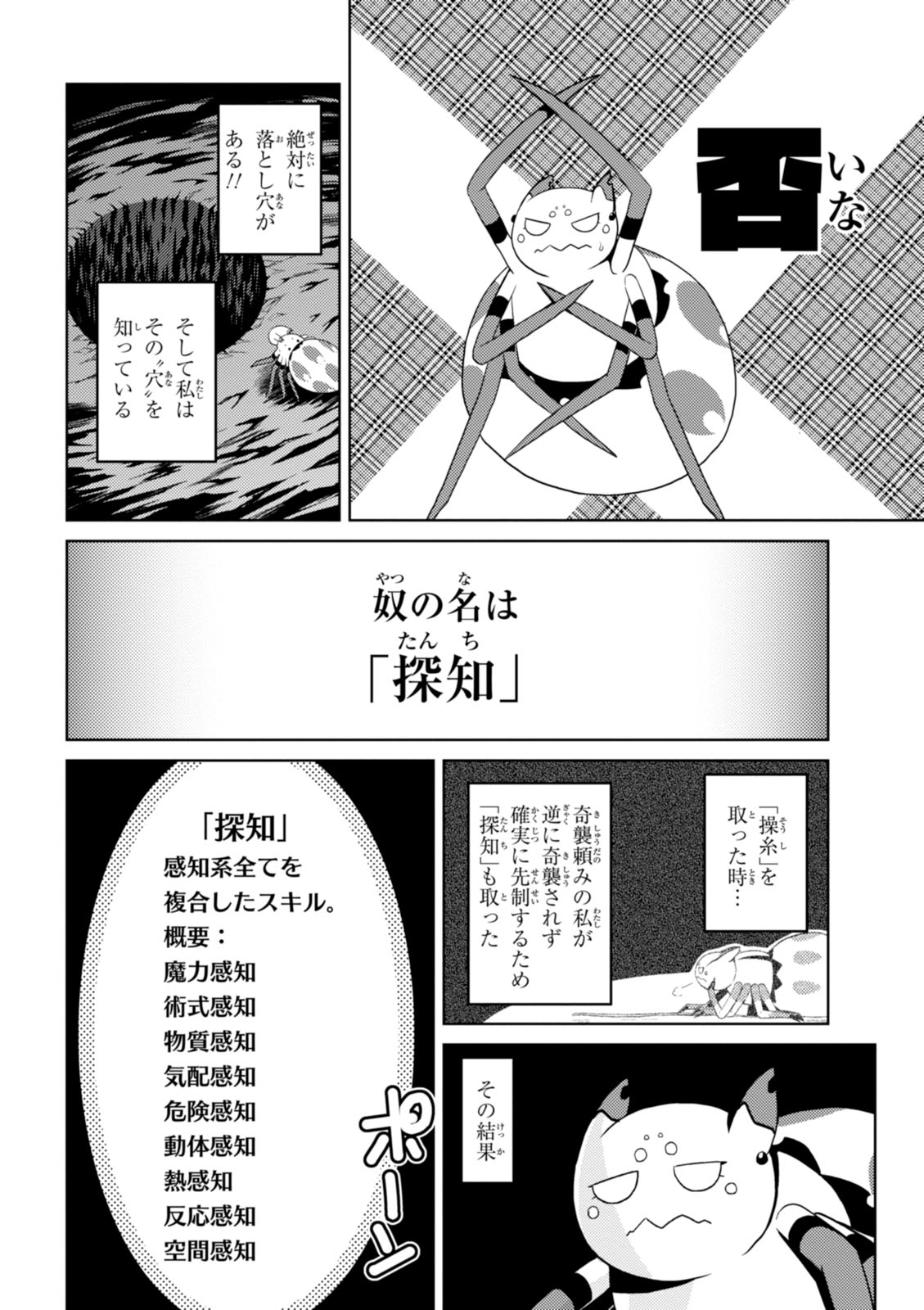 Kumo Desu ga, Nani ka? - Chapter 17.2 - Page 8