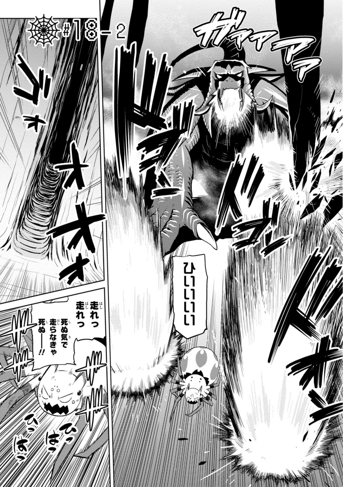 Kumo Desu ga, Nani ka? - Chapter 18.2 - Page 1