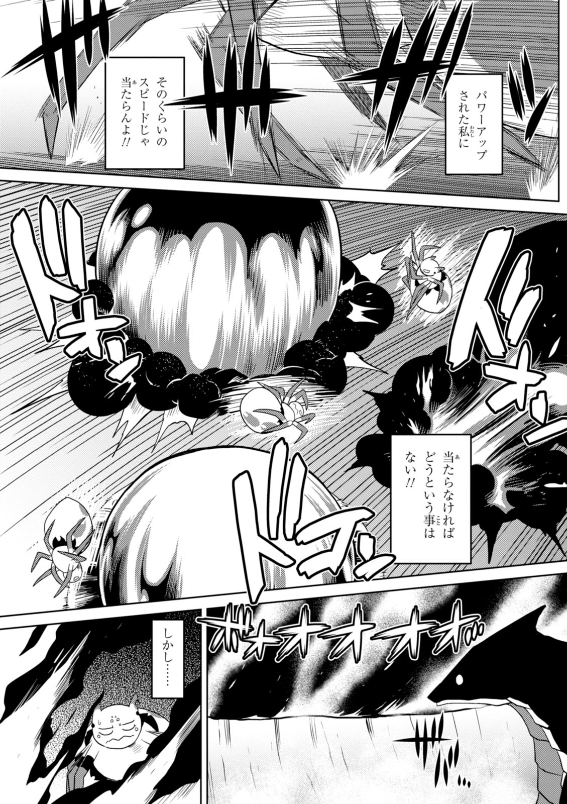 Kumo Desu ga, Nani ka? - Chapter 18.2 - Page 11