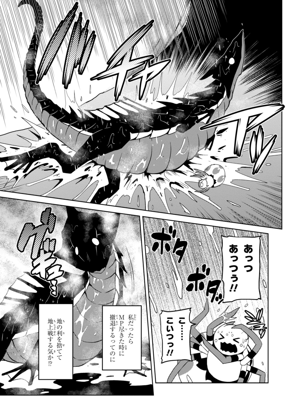 Kumo Desu ga, Nani ka? - Chapter 18.2 - Page 15
