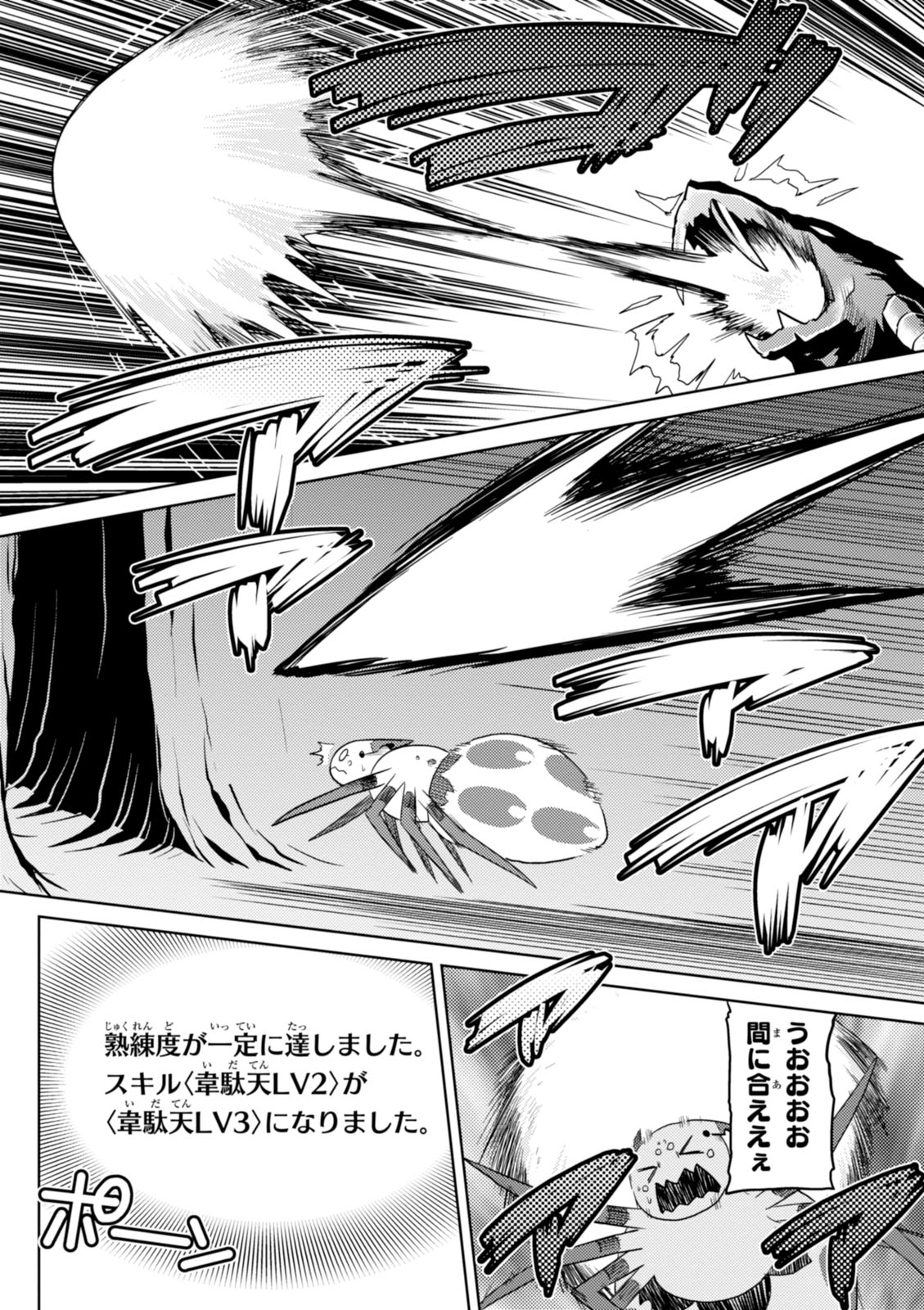 Kumo Desu ga, Nani ka? - Chapter 18.2 - Page 2