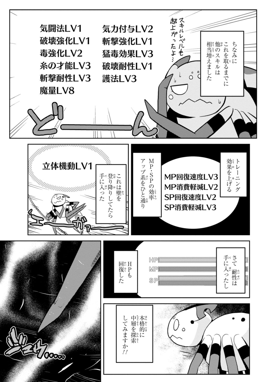 Kumo Desu ga, Nani ka? - Chapter 18.2 - Page 7