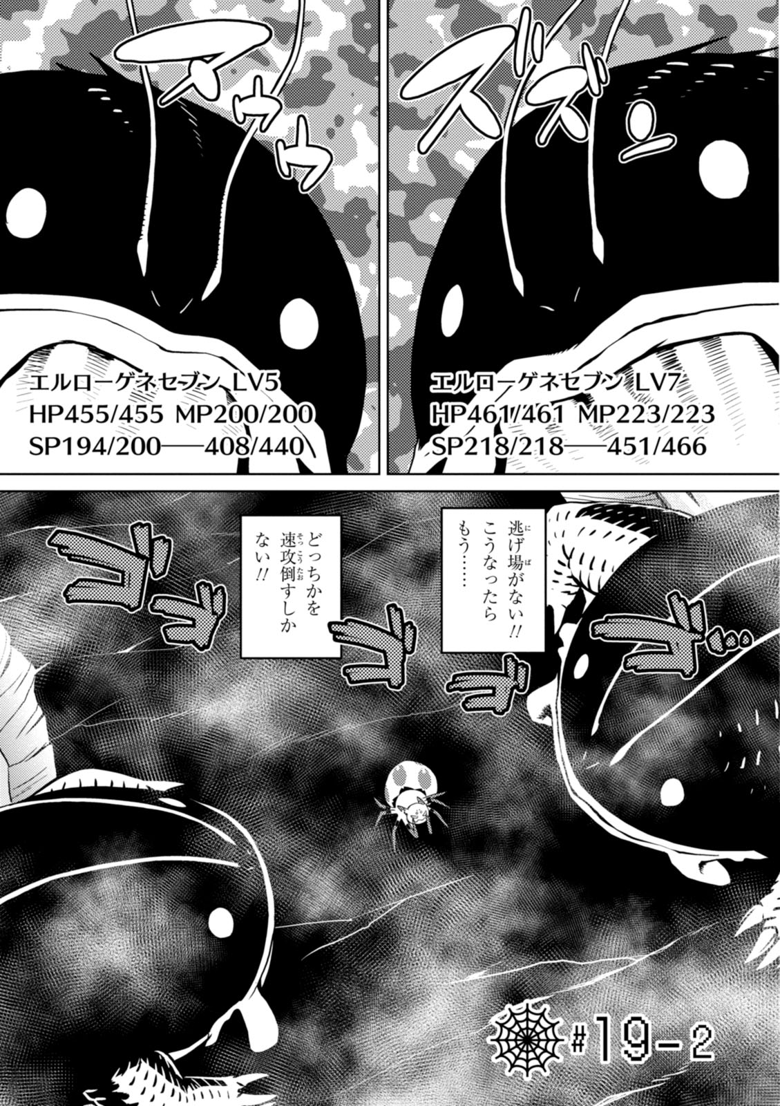 Kumo Desu ga, Nani ka? - Chapter 19.2 - Page 1