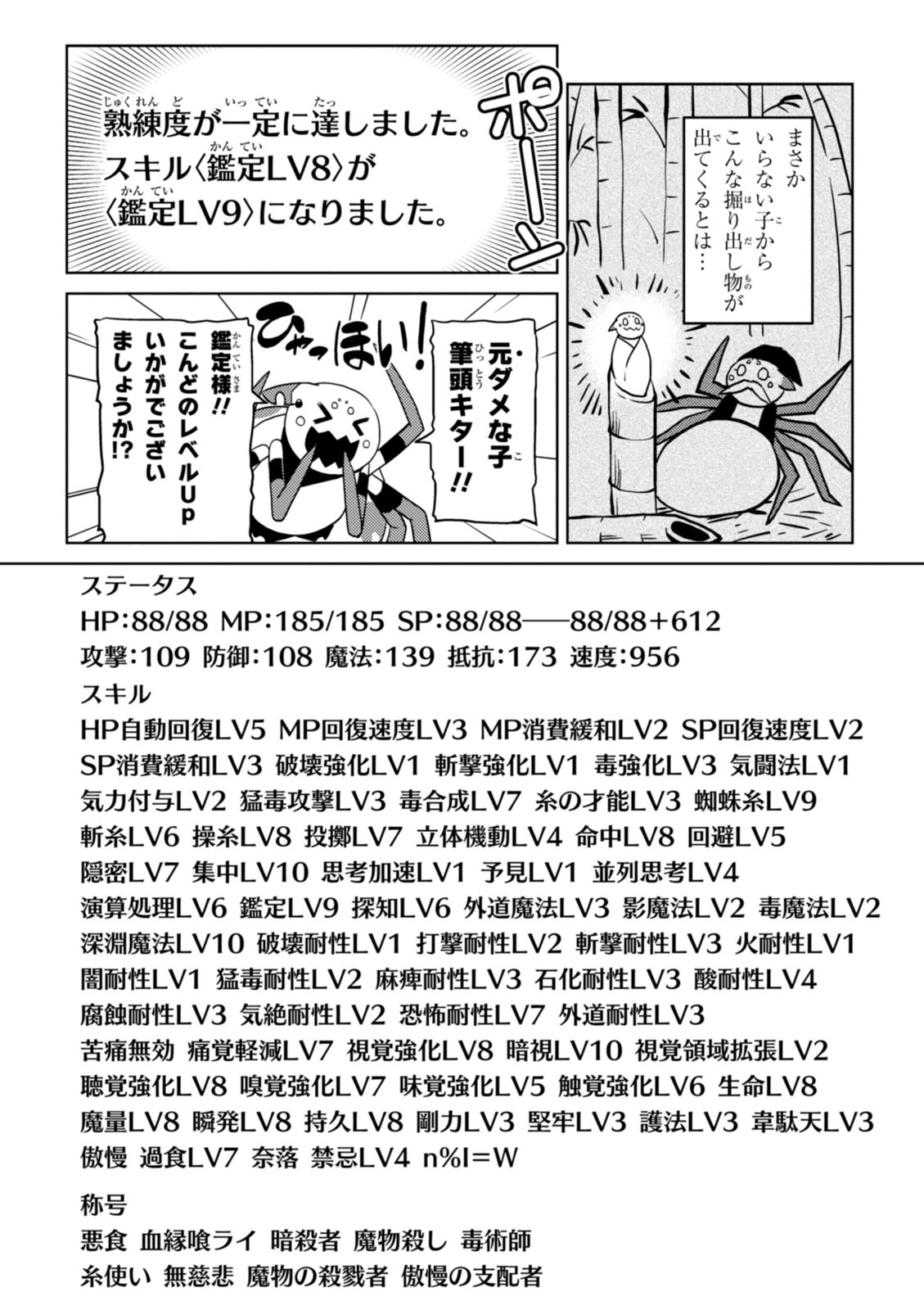 Kumo Desu ga, Nani ka? - Chapter 19.2 - Page 10