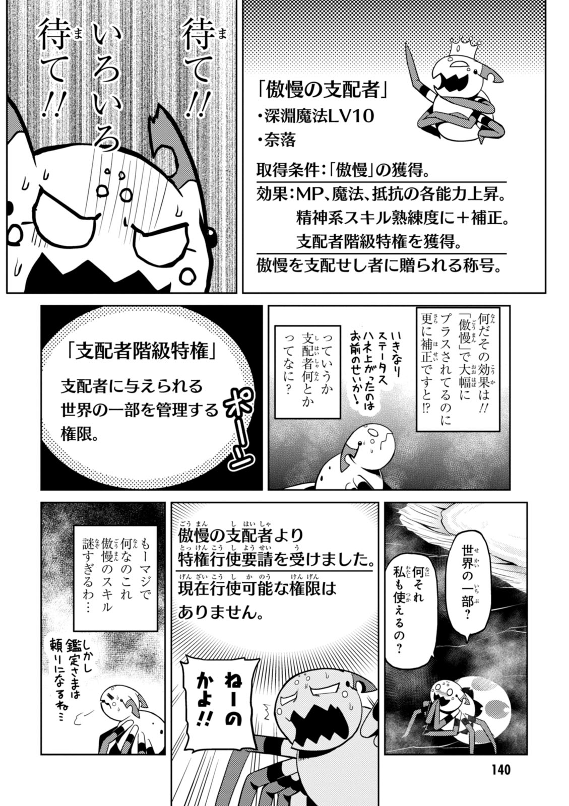 Kumo Desu ga, Nani ka? - Chapter 19.2 - Page 12
