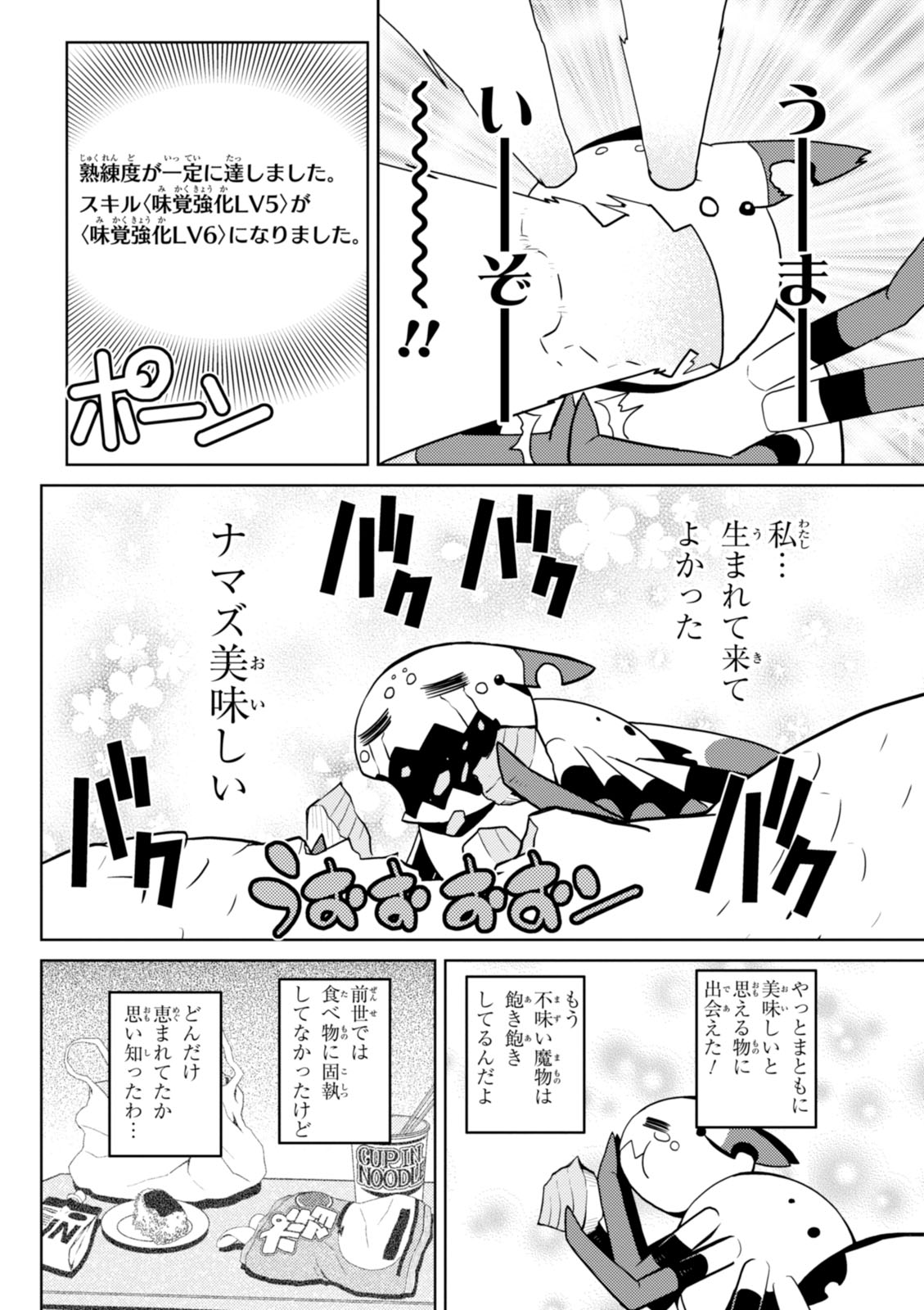 Kumo Desu ga, Nani ka? - Chapter 19.2 - Page 14