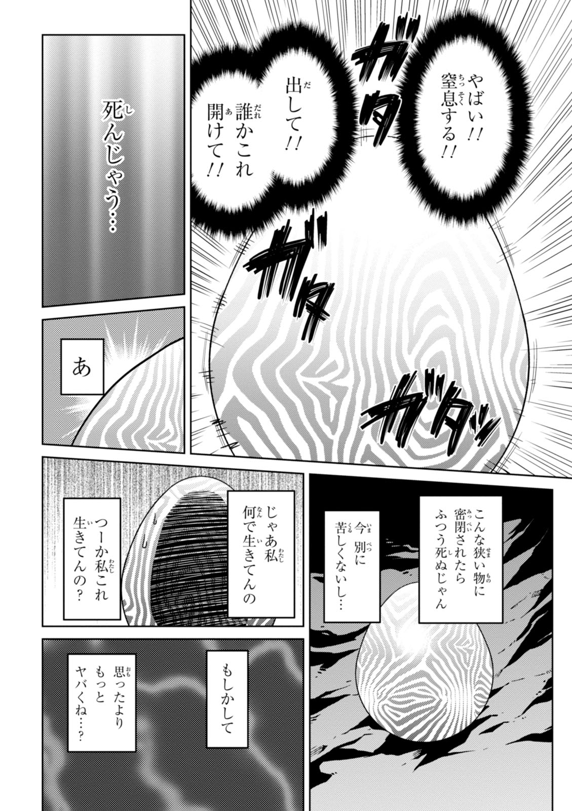 Kumo Desu ga, Nani ka? - Chapter 19.2 - Page 18