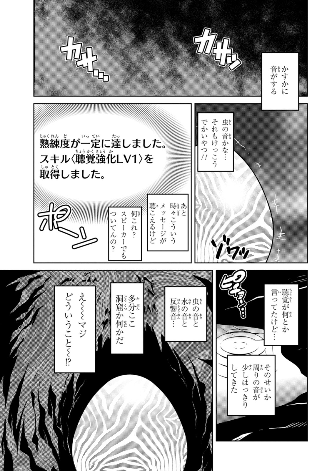 Kumo Desu ga, Nani ka? - Chapter 19.2 - Page 19