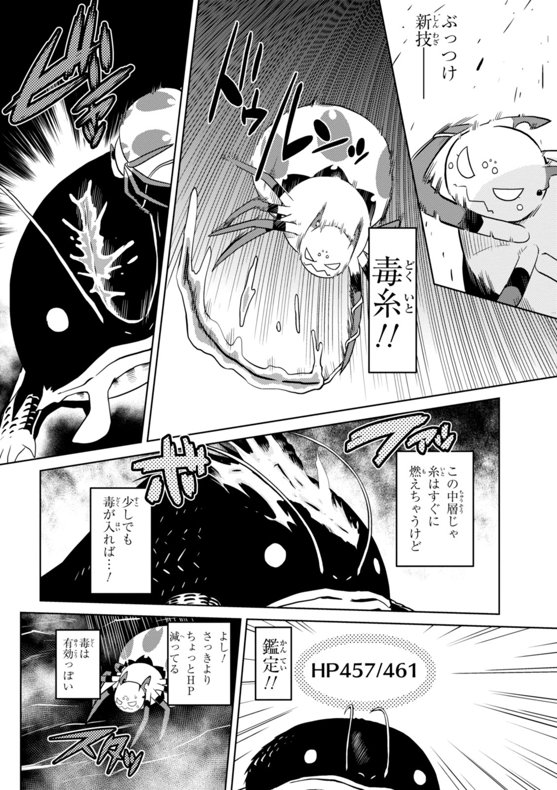 Kumo Desu ga, Nani ka? - Chapter 19.2 - Page 2