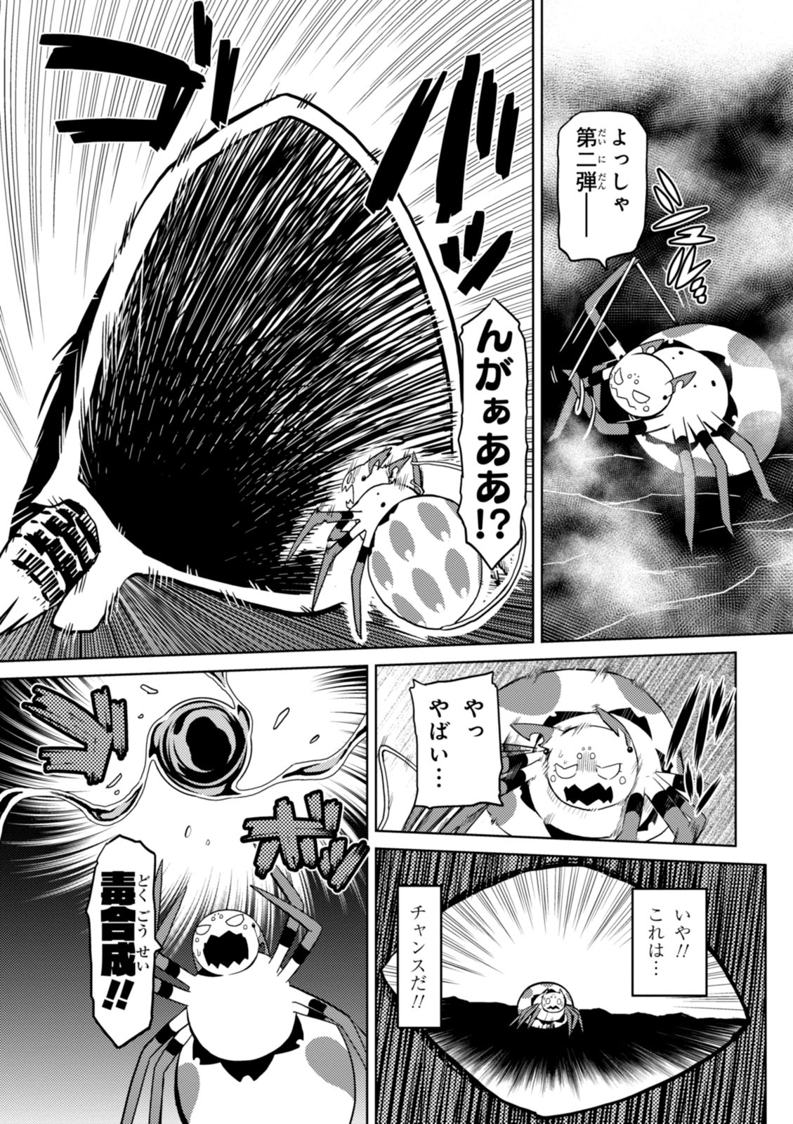Kumo Desu ga, Nani ka? - Chapter 19.2 - Page 3