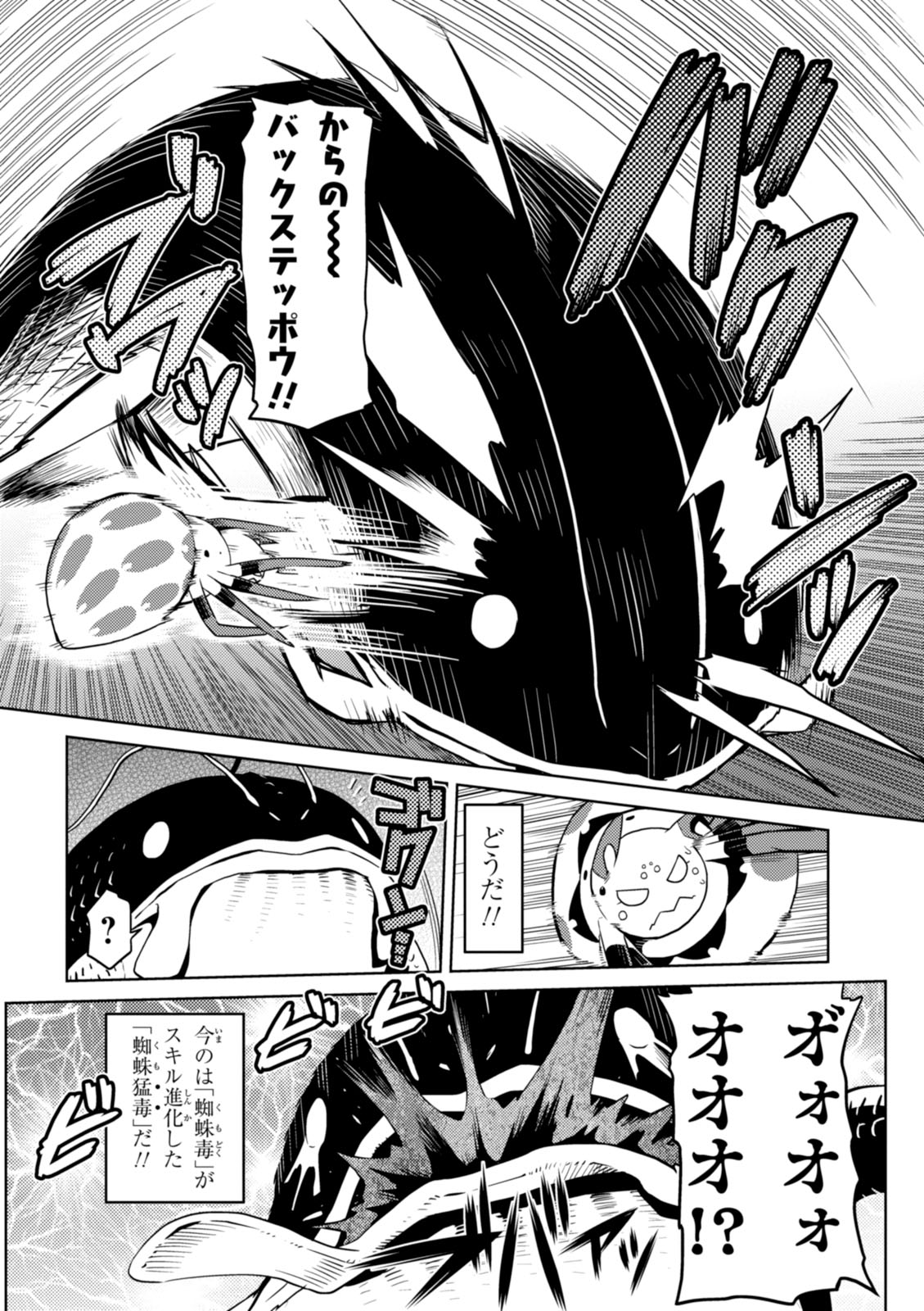 Kumo Desu ga, Nani ka? - Chapter 19.2 - Page 4