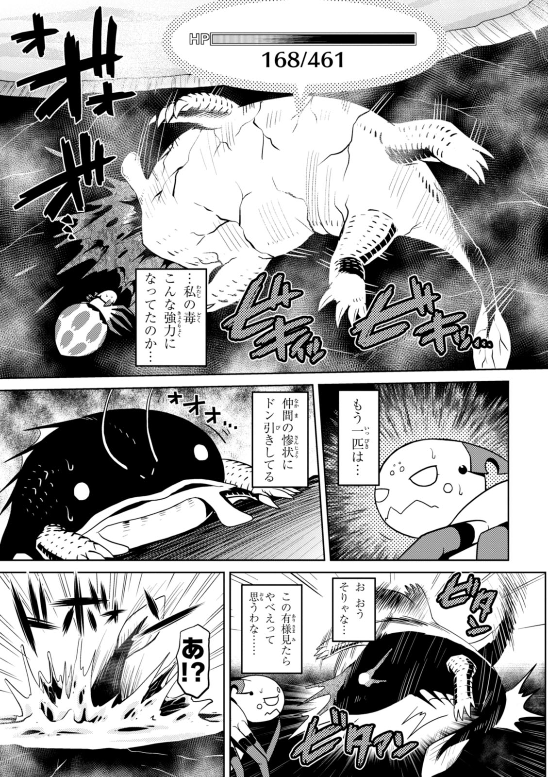 Kumo Desu ga, Nani ka? - Chapter 19.2 - Page 5