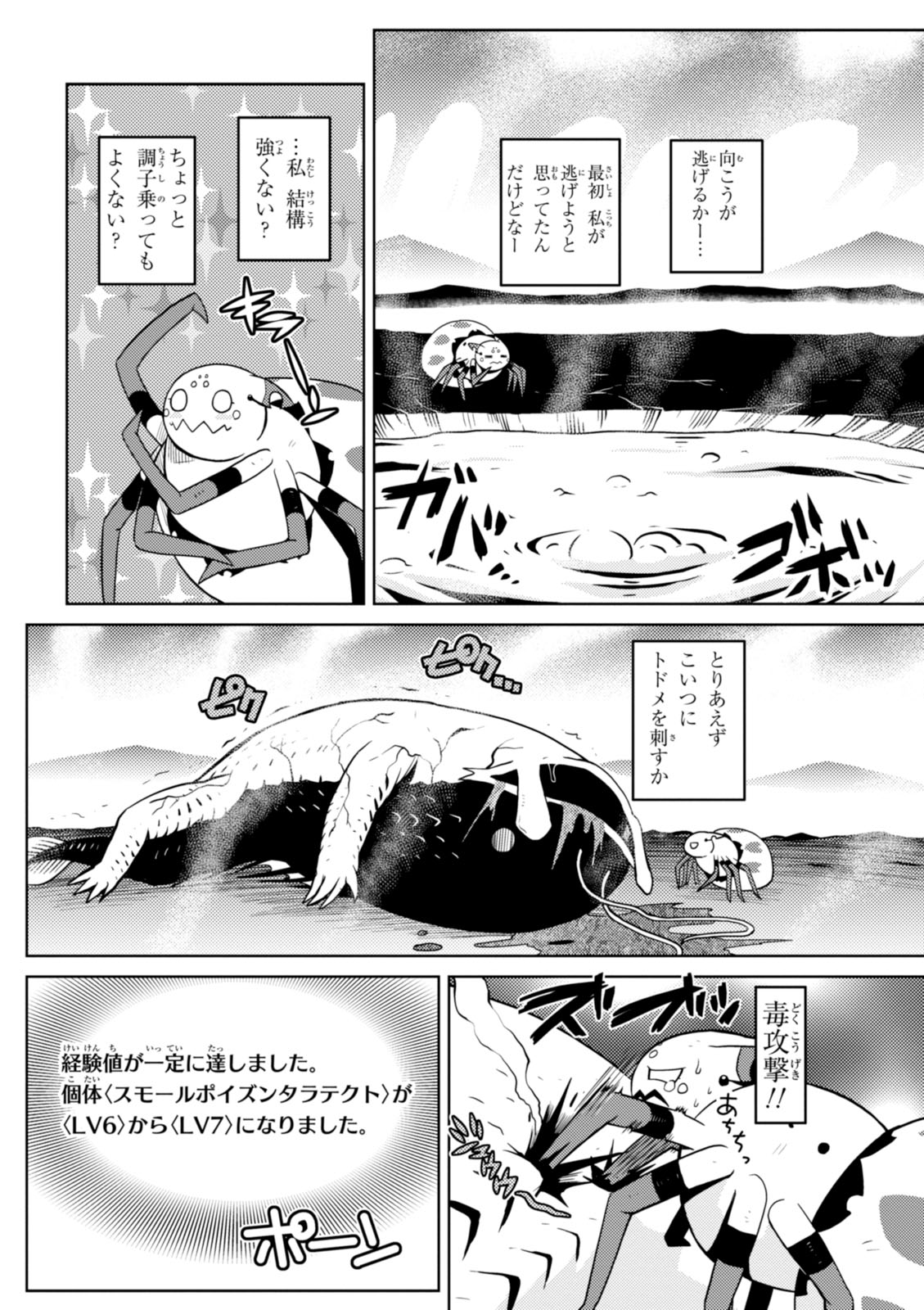 Kumo Desu ga, Nani ka? - Chapter 19.2 - Page 6