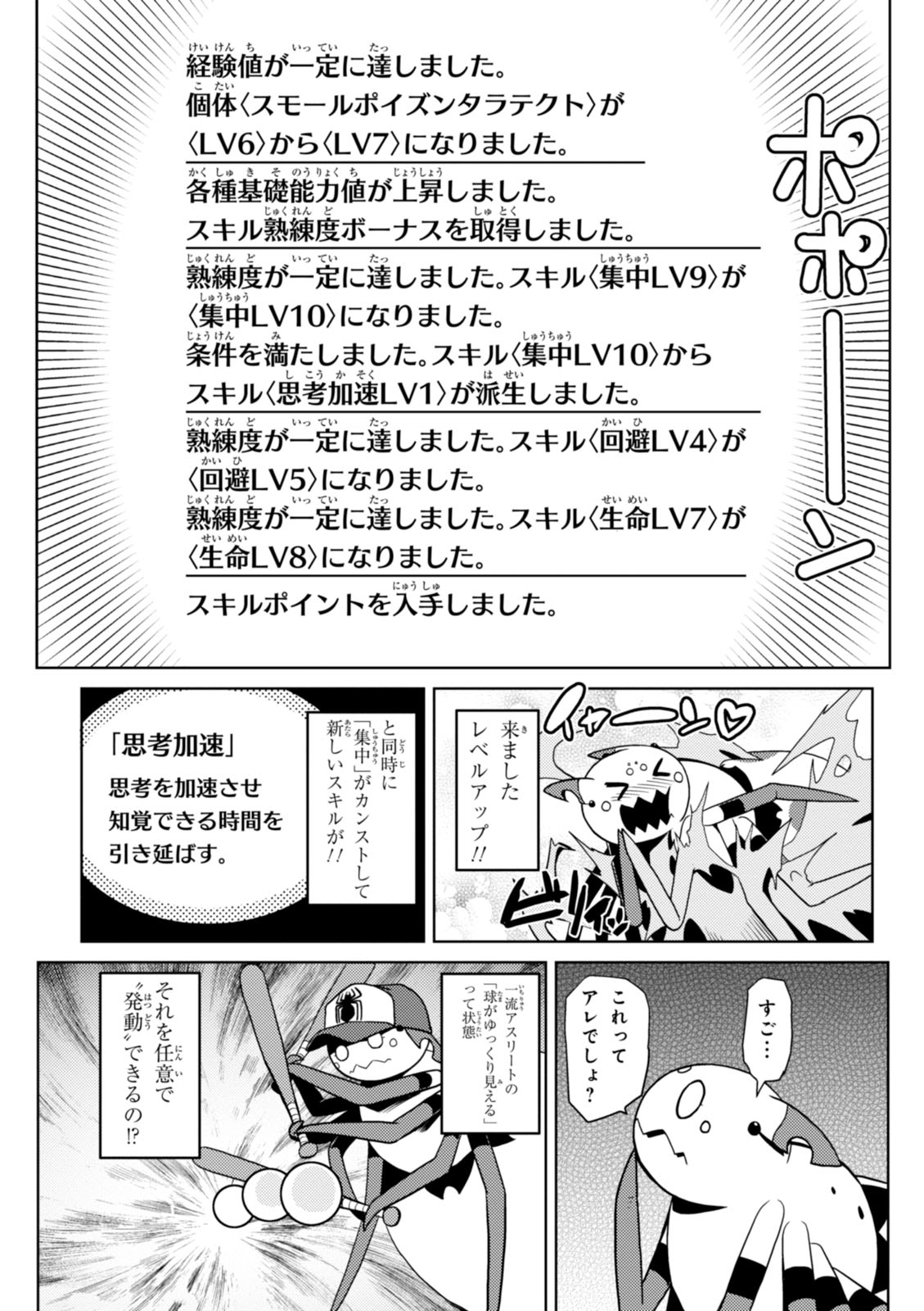 Kumo Desu ga, Nani ka? - Chapter 19.2 - Page 7
