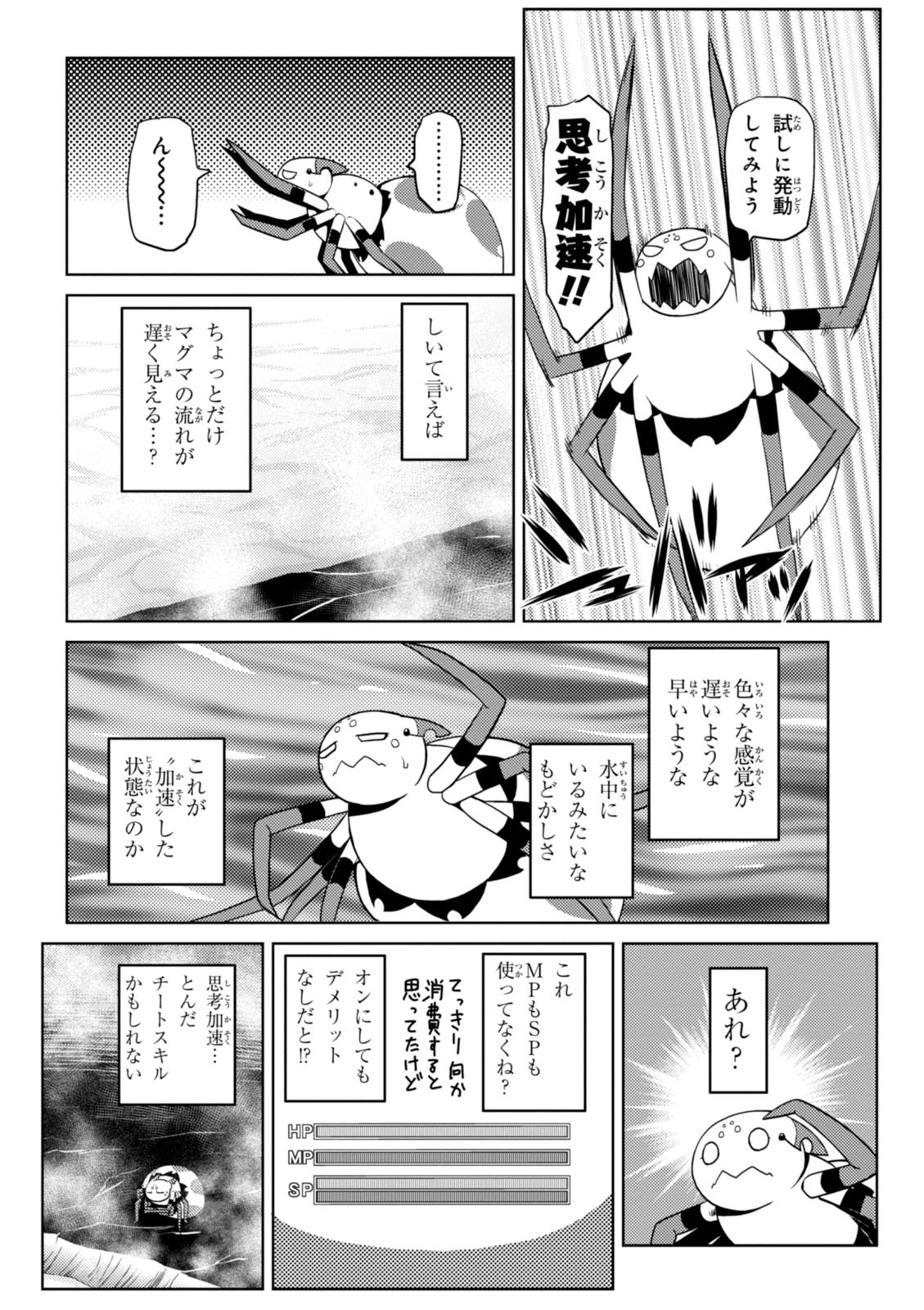 Kumo Desu ga, Nani ka? - Chapter 19.2 - Page 8