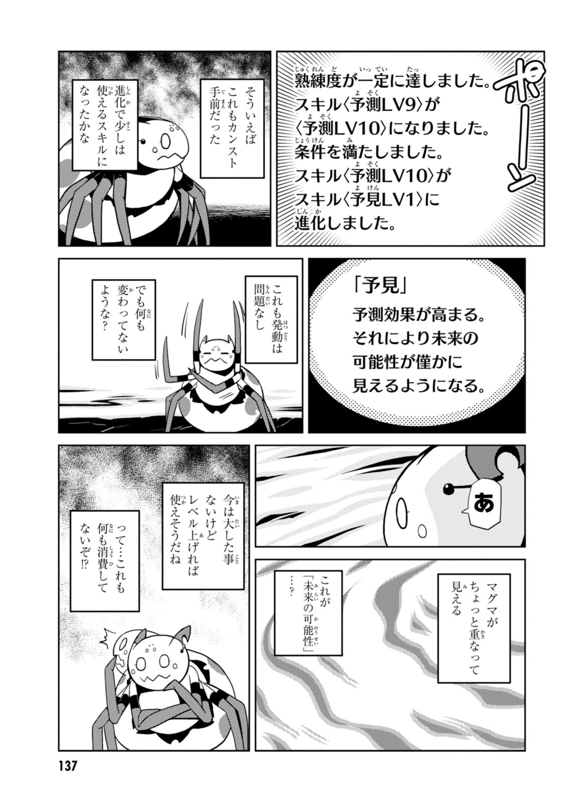 Kumo Desu ga, Nani ka? - Chapter 19.2 - Page 9