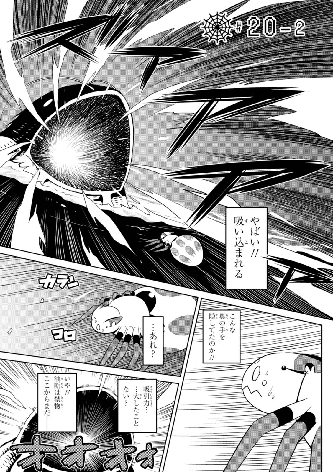 Kumo Desu ga, Nani ka? - Chapter 20.2 - Page 1
