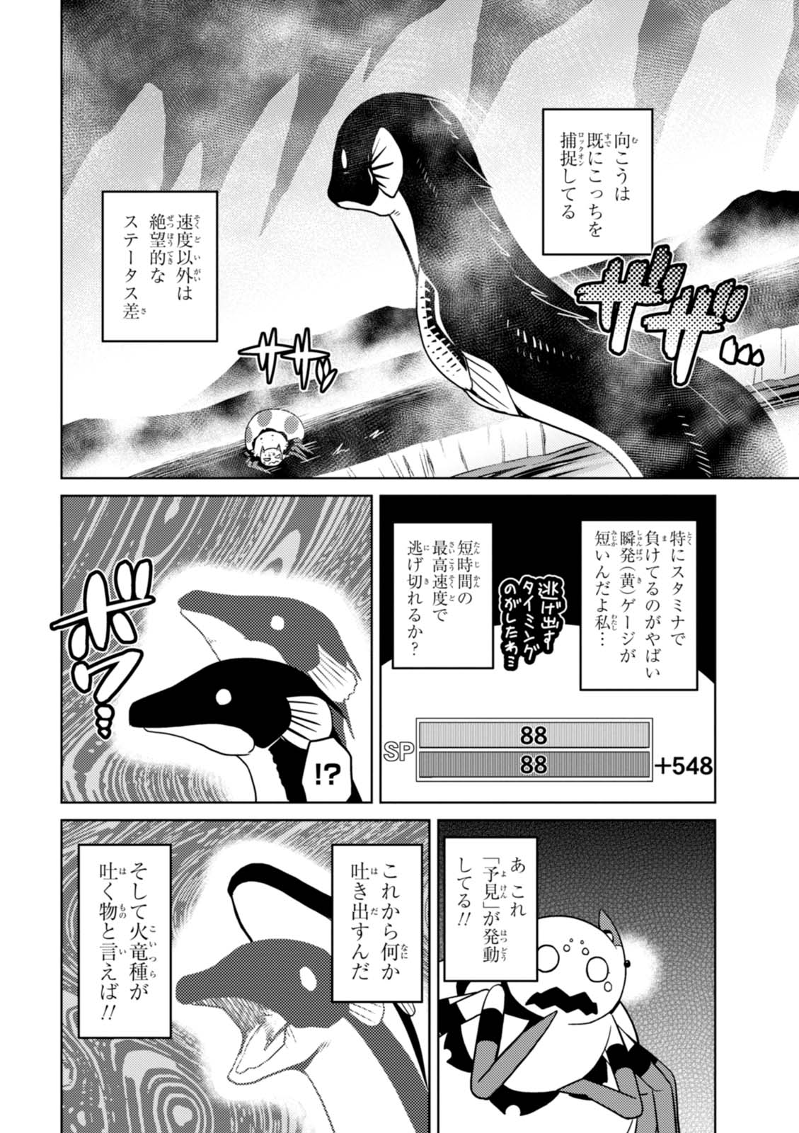 Kumo Desu ga, Nani ka? - Chapter 20.2 - Page 10