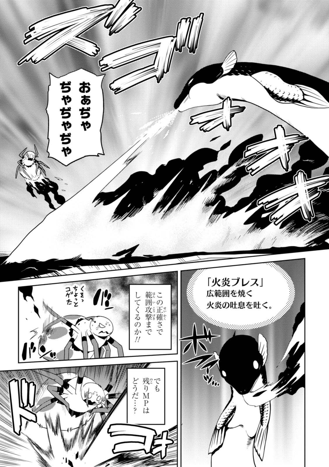 Kumo Desu ga, Nani ka? - Chapter 20.2 - Page 15