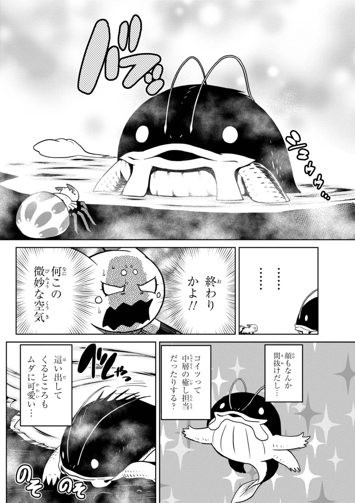 Kumo Desu ga, Nani ka? - Chapter 20.2 - Page 2
