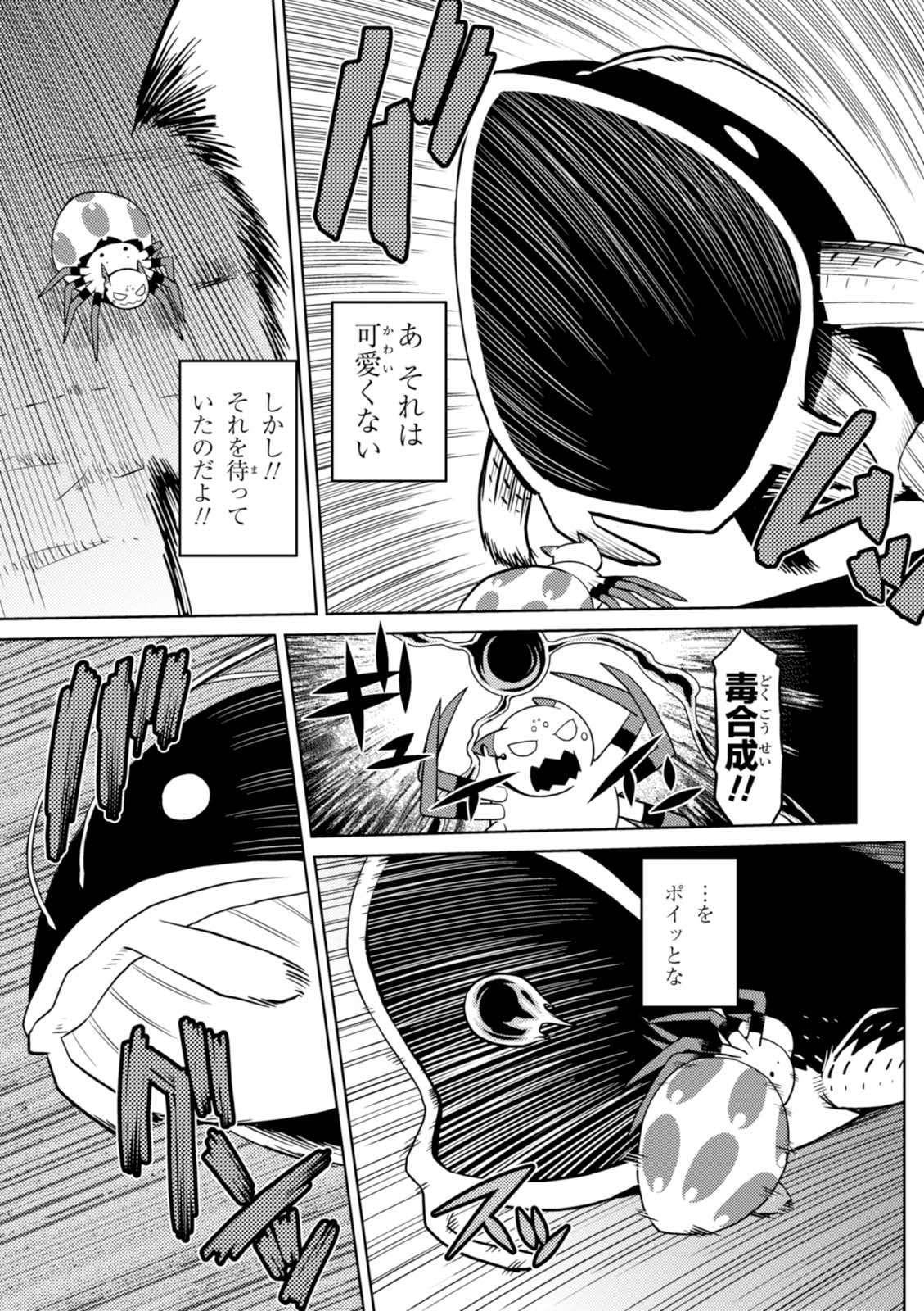 Kumo Desu ga, Nani ka? - Chapter 20.2 - Page 3