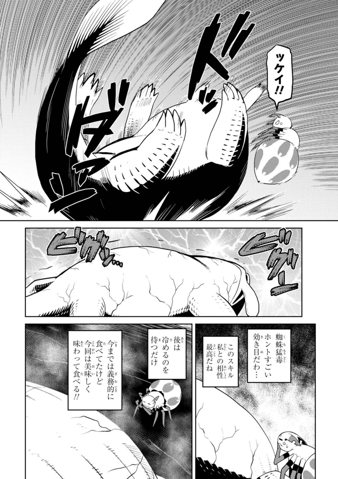 Kumo Desu ga, Nani ka? - Chapter 20.2 - Page 4