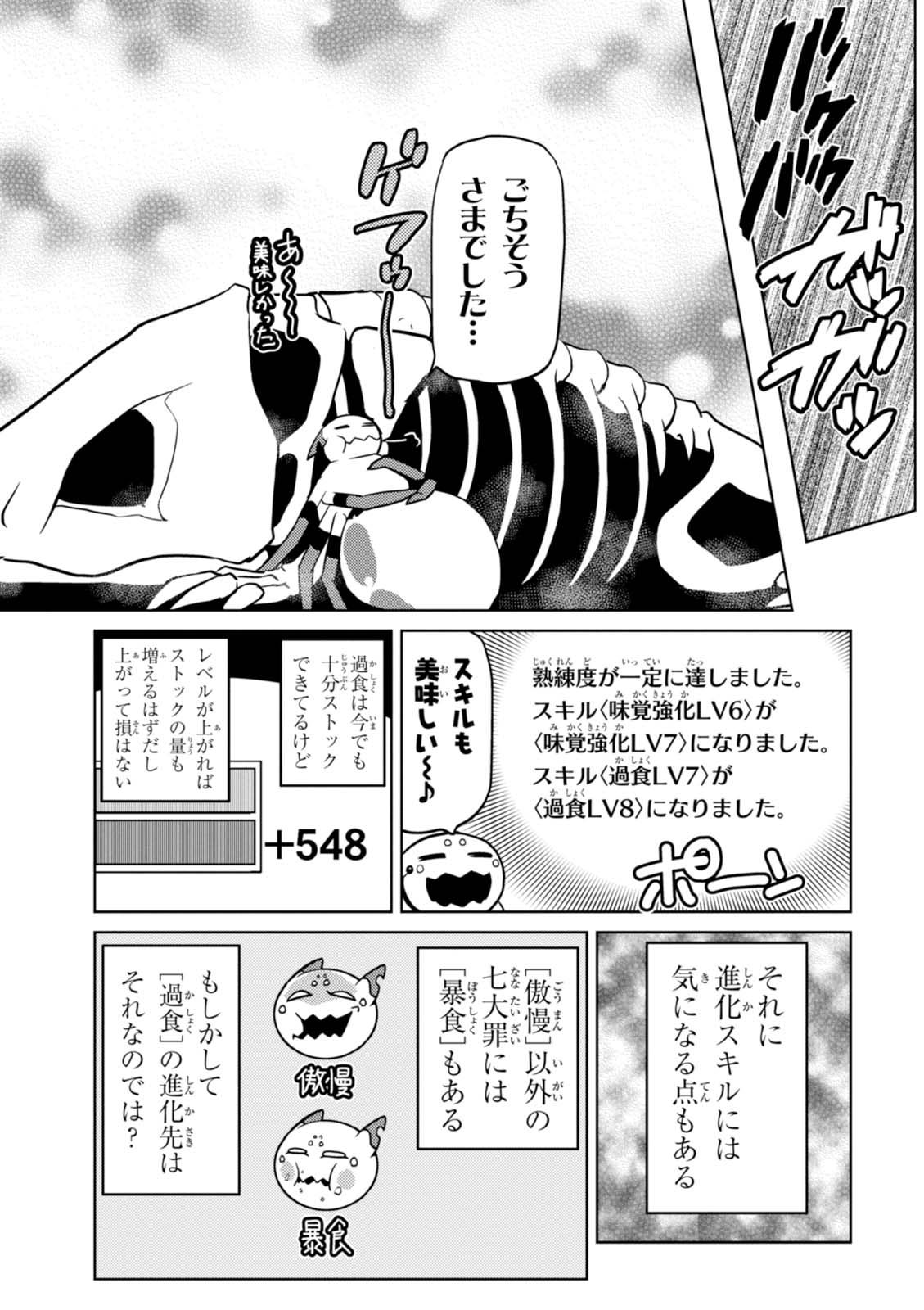 Kumo Desu ga, Nani ka? - Chapter 20.2 - Page 5