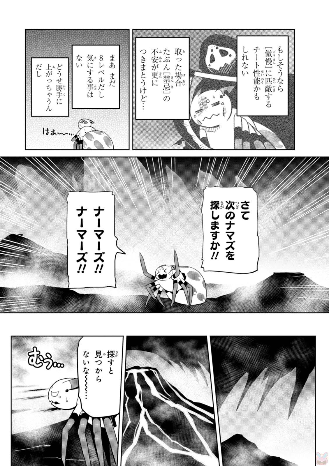 Kumo Desu ga, Nani ka? - Chapter 20.2 - Page 6