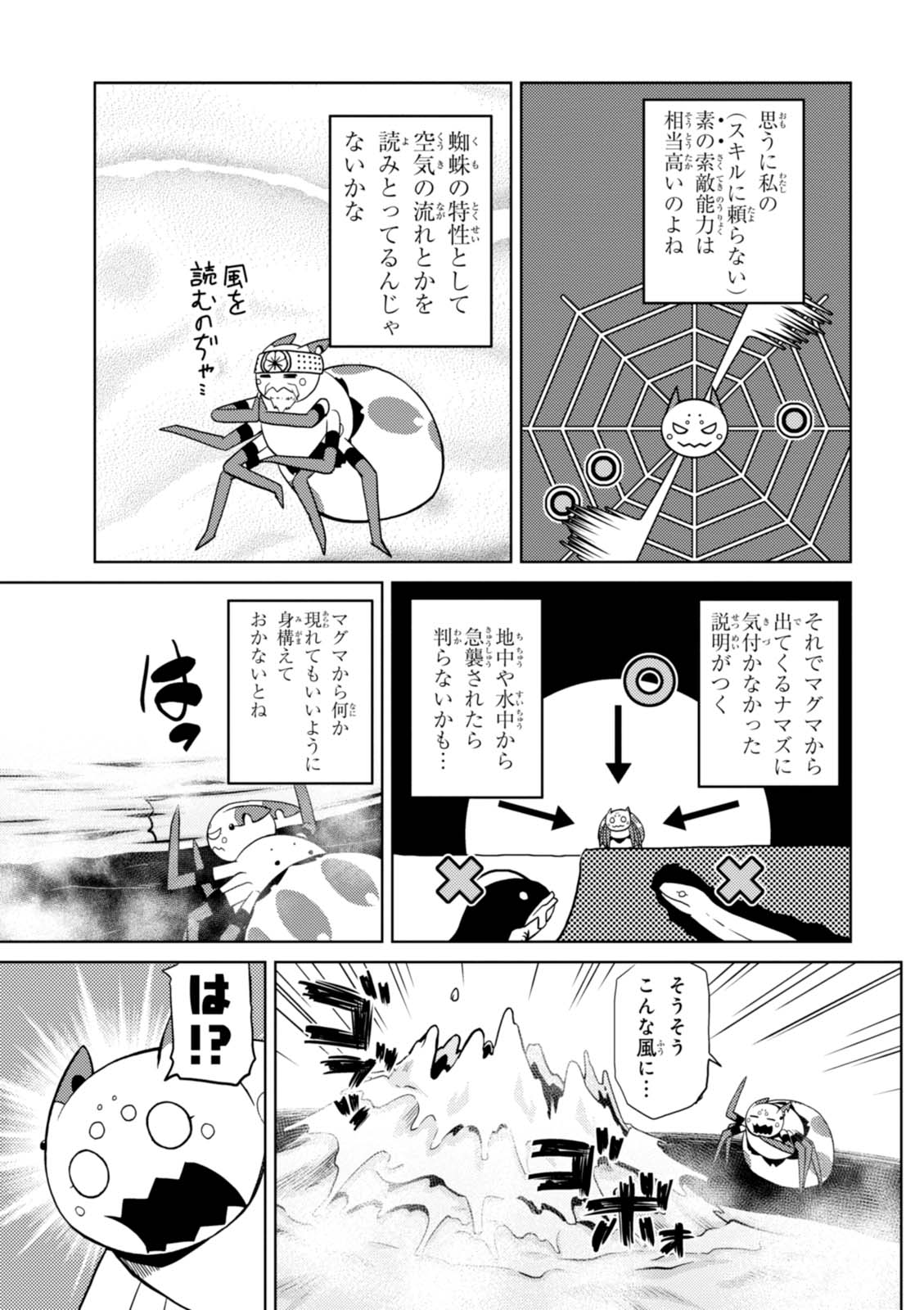 Kumo Desu ga, Nani ka? - Chapter 20.2 - Page 7