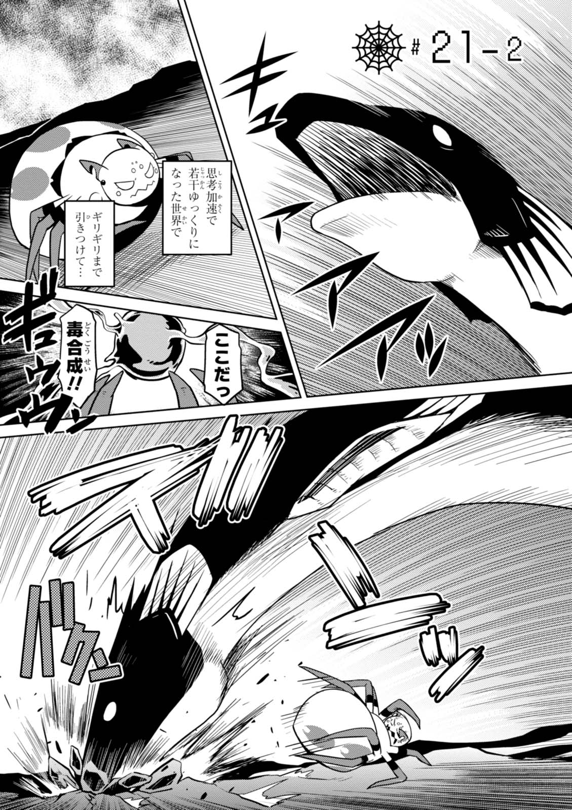 Kumo Desu ga, Nani ka? - Chapter 21.2 - Page 1