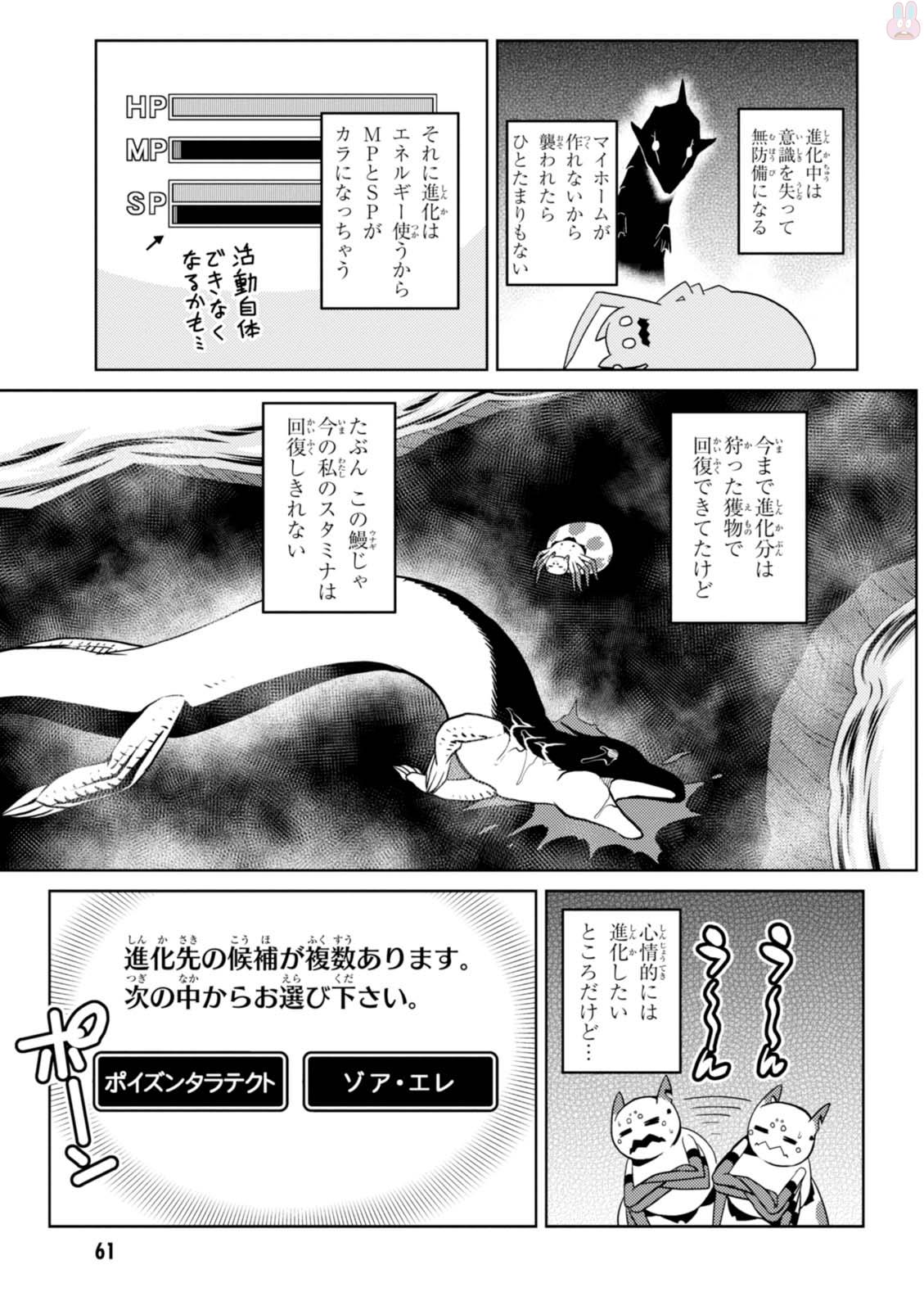Kumo Desu ga, Nani ka? - Chapter 21.2 - Page 11