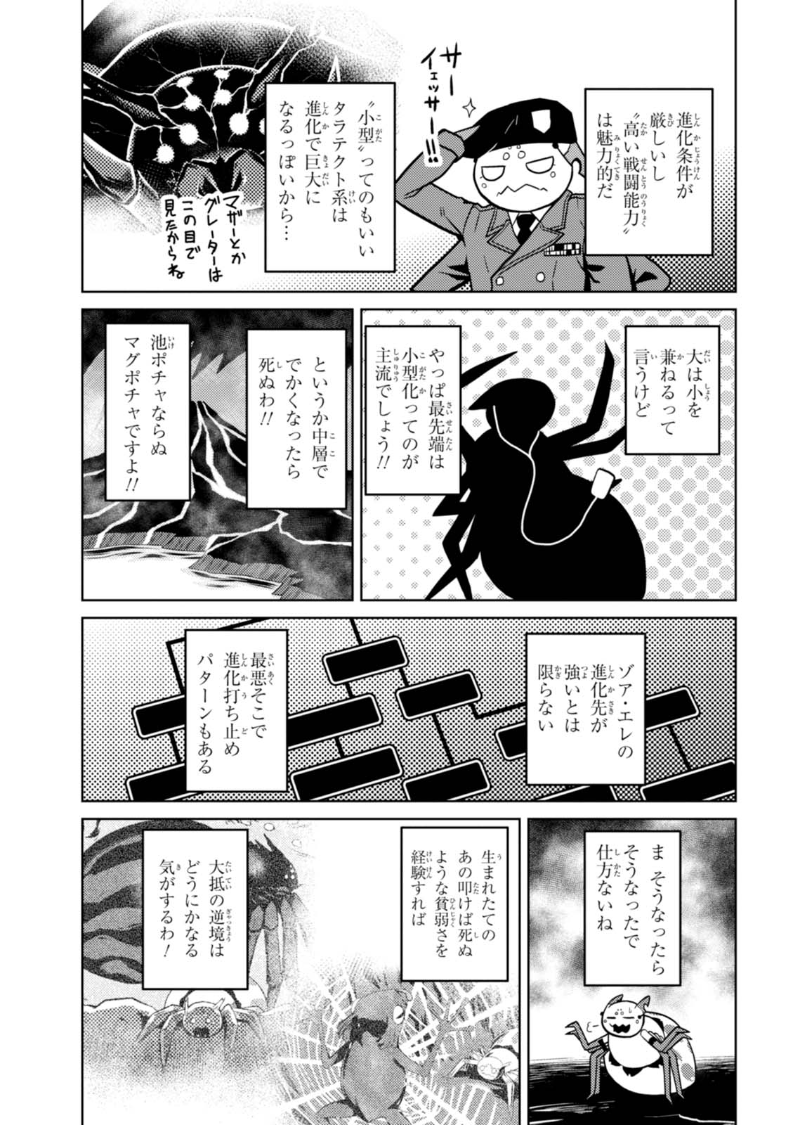 Kumo Desu ga, Nani ka? - Chapter 21.2 - Page 13