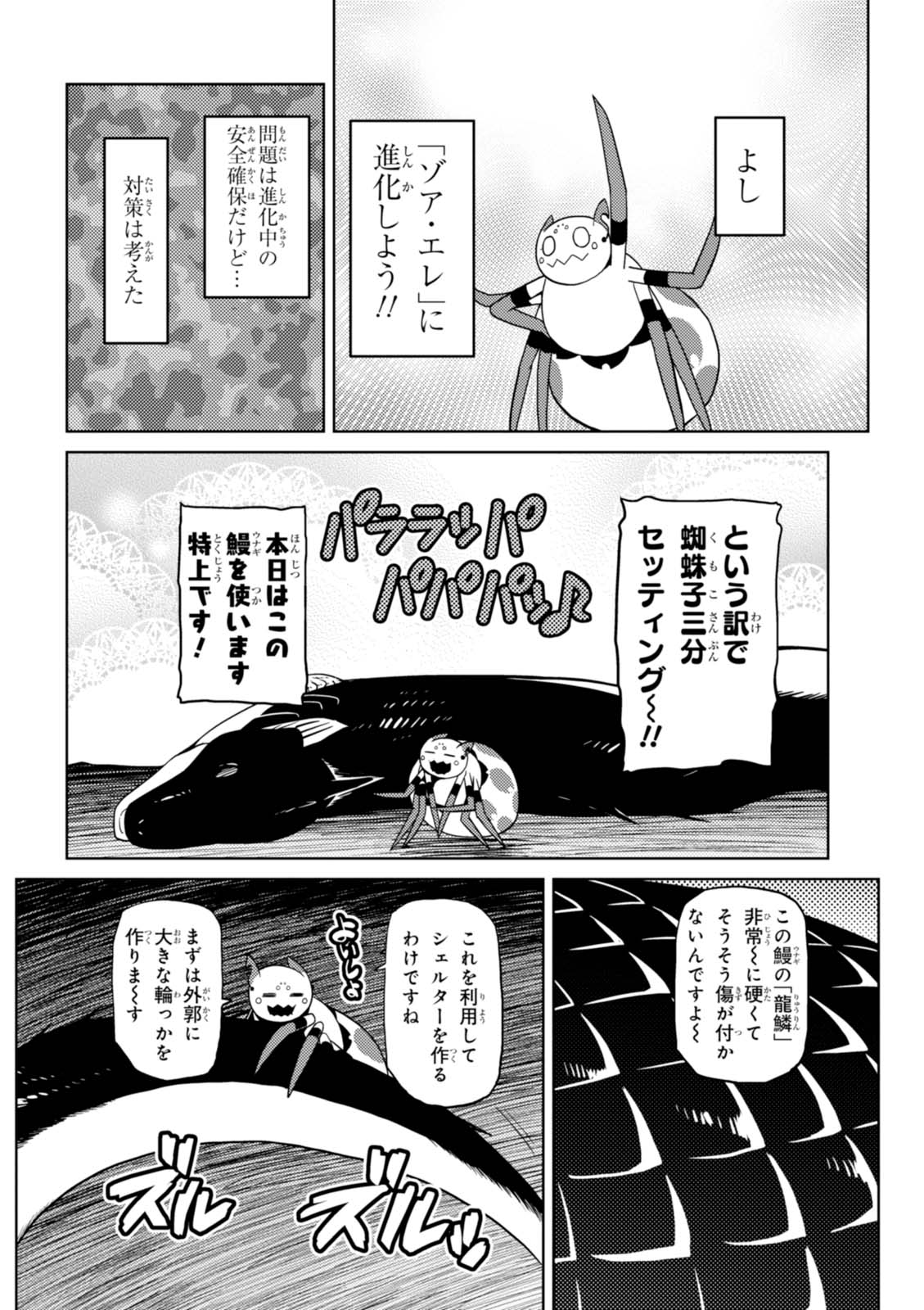 Kumo Desu ga, Nani ka? - Chapter 21.2 - Page 14