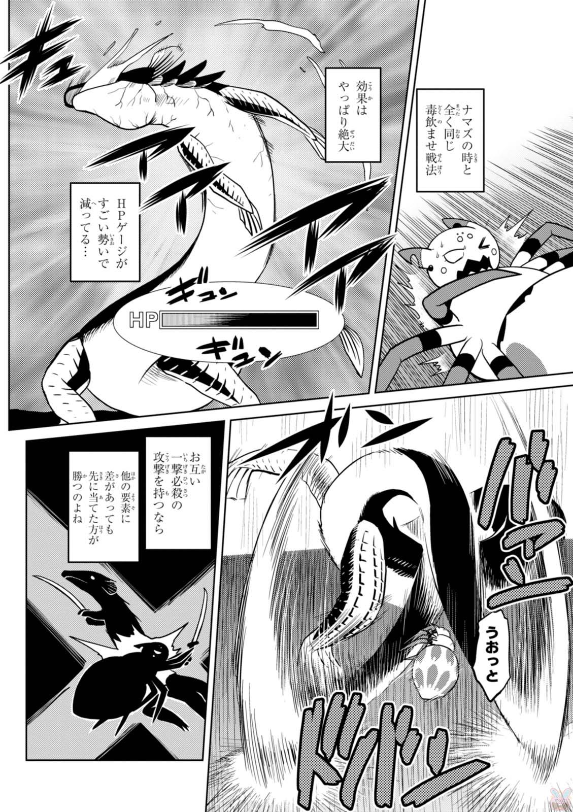 Kumo Desu ga, Nani ka? - Chapter 21.2 - Page 2
