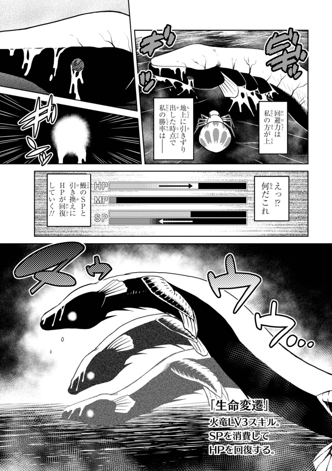 Kumo Desu ga, Nani ka? - Chapter 21.2 - Page 3